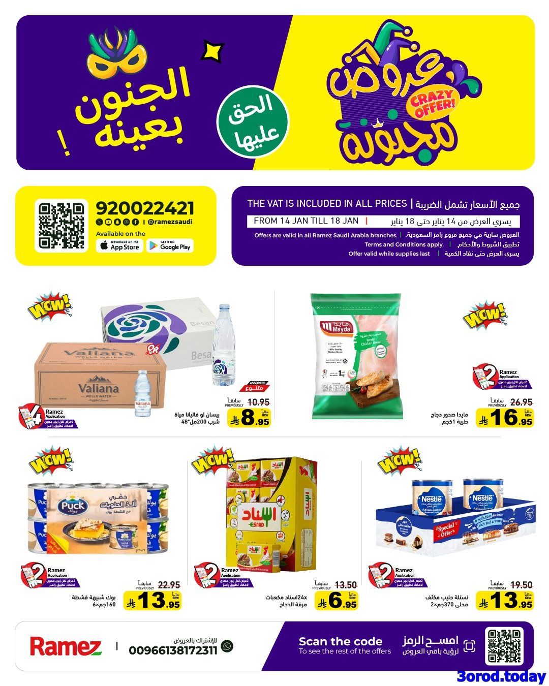 img9b3f6b16cda8a13fd2e5d6a8c02473fc - عروض اسواق رامز السعودية الاسبوعية الاربعاء 25 رجب 1447هـ | عروض مجنونة