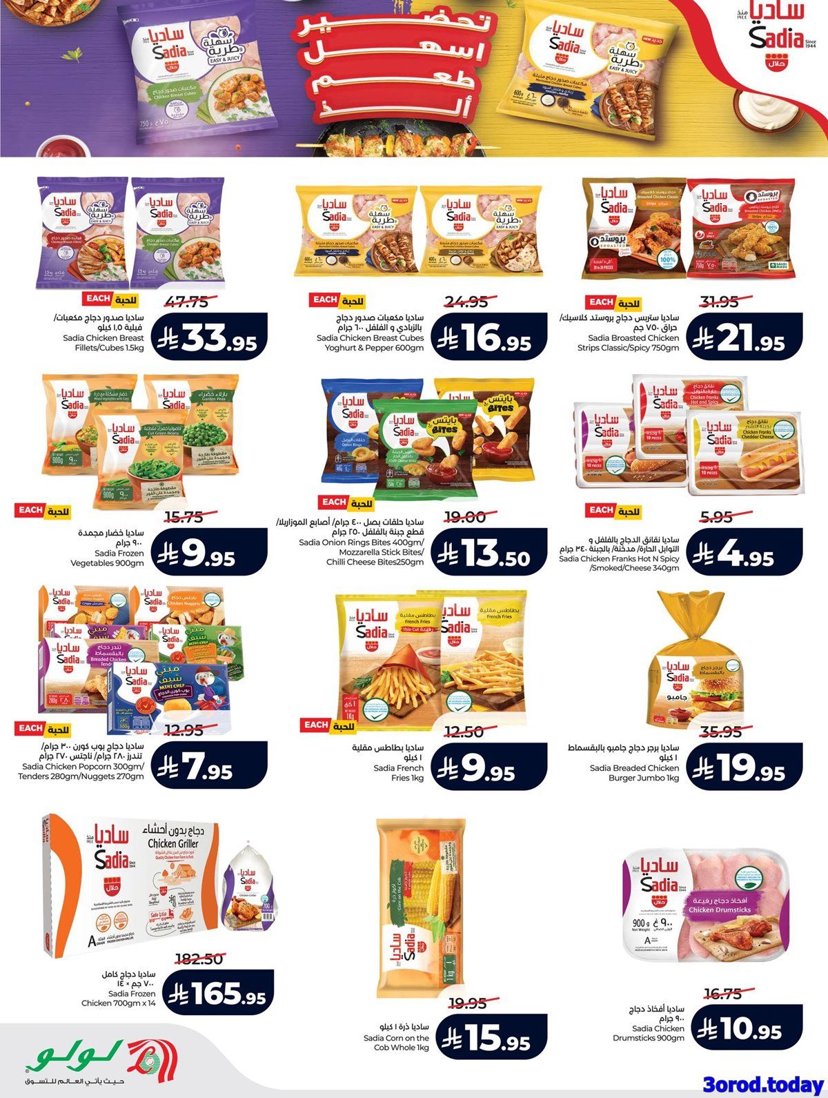 عروض لولو جدة الاسبوعية الاربعاء 25 رجب 1447هـ - عروض رمضان 2026 20 img8df662482ffd1e9501ebcde620d04f86 - عروض لولو جدة الاسبوعية الاربعاء 25 رجب 1447هـ - عروض رمضان 2026