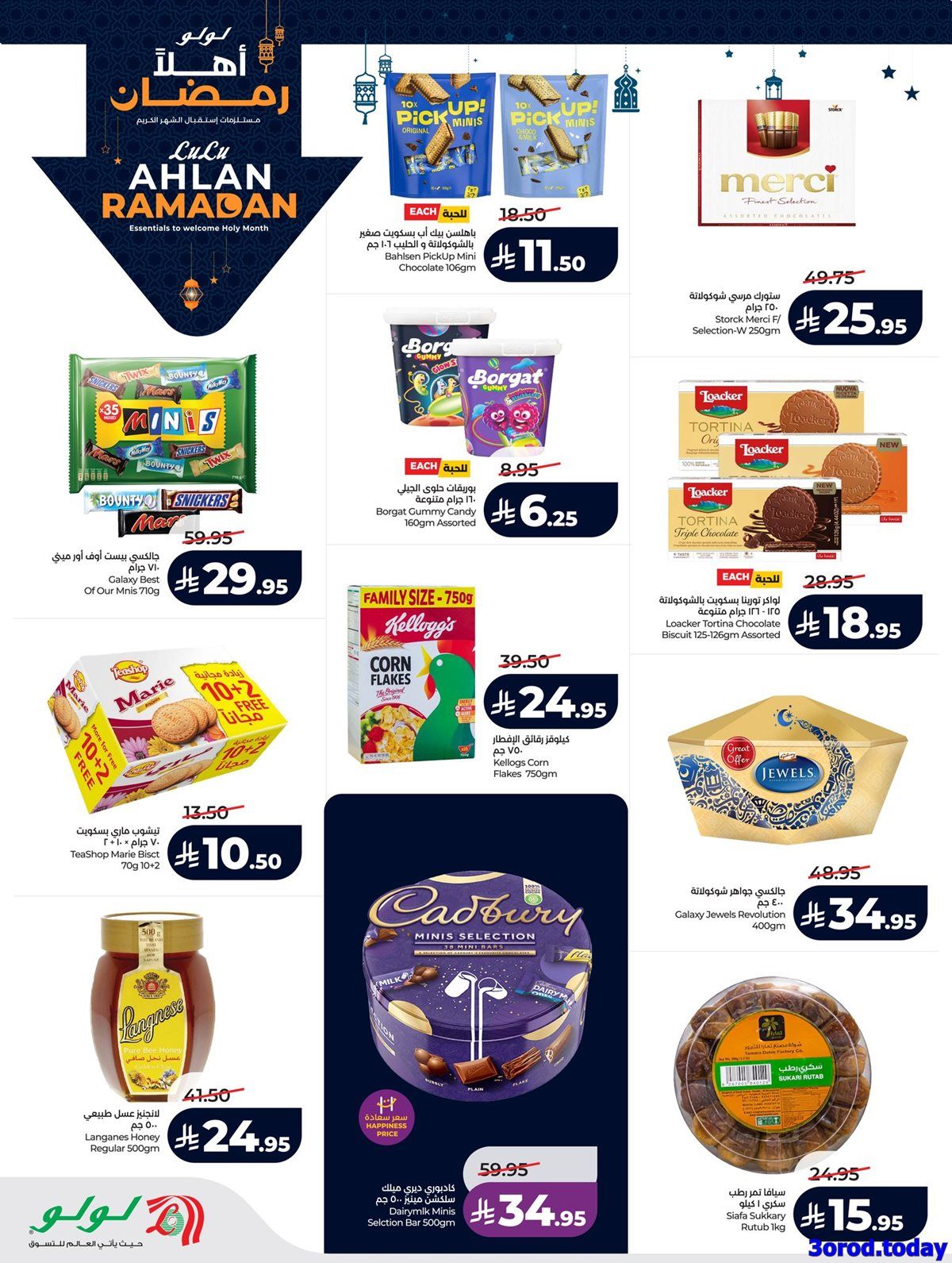 عروض لولو جدة الاسبوعية الاربعاء 25 رجب 1447هـ - عروض رمضان 2026 12 img16a8e275fa64d093d376b96f243bf644 - عروض لولو جدة الاسبوعية الاربعاء 25 رجب 1447هـ - عروض رمضان 2026