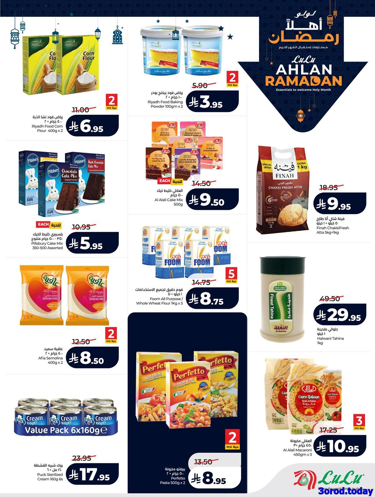 عروض لولو جدة الاسبوعية الاربعاء 25 رجب 1447هـ - عروض رمضان 2026 3 img3e925da449f6552153995d4b3ab2f525 - عروض لولو جدة الاسبوعية الاربعاء 25 رجب 1447هـ - عروض رمضان 2026