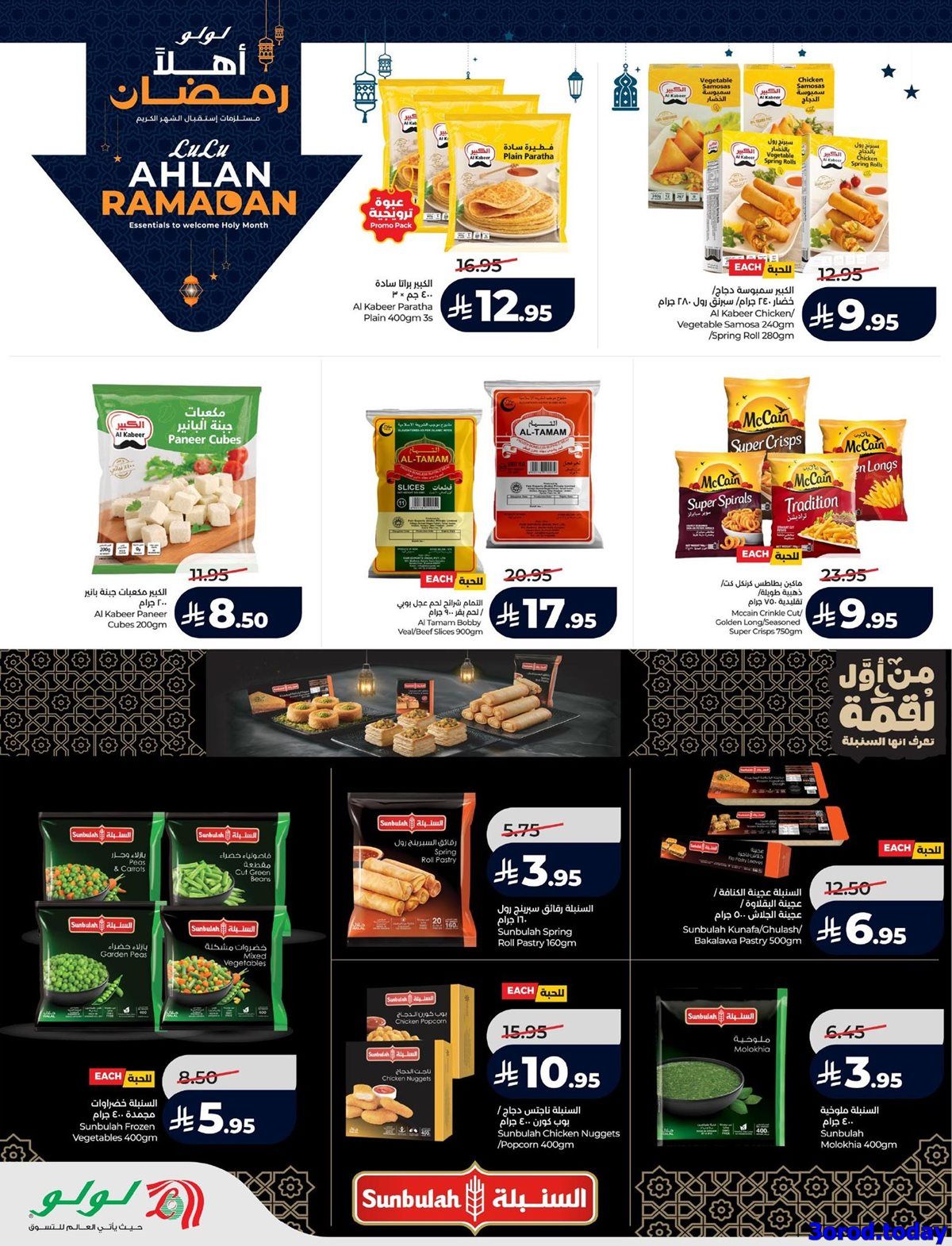 تسوق عروض اهلا رمضان من لولو المنطقة الشرقية الاربعاء 14 يناير 2026 ووفر 18 img08973a2b56b2ab9912bc7ee497465b62 - تسوق عروض اهلا رمضان من لولو المنطقة الشرقية الاربعاء 14 يناير 2026 ووفر