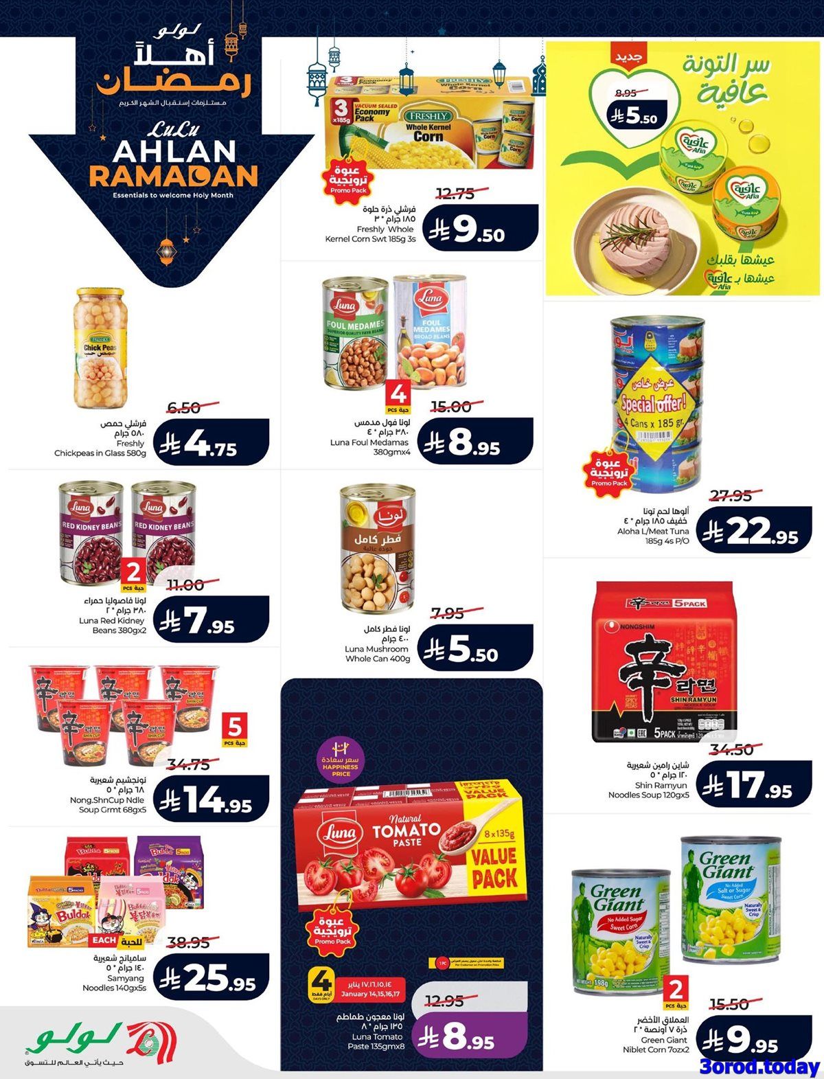 تسوق عروض اهلا رمضان من لولو المنطقة الشرقية الاربعاء 14 يناير 2026 ووفر 6 img4c219a97da9f5e28e840de64bf25df61 - تسوق عروض اهلا رمضان من لولو المنطقة الشرقية الاربعاء 14 يناير 2026 ووفر