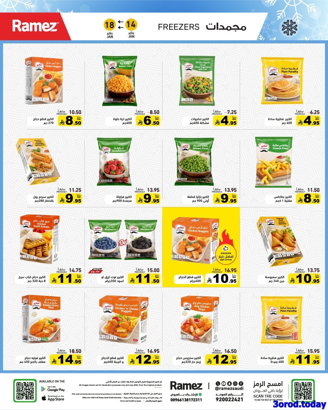 img545d9ba8523f79eebc3bdea7eaa797c9 - عروض اسواق رامز السعودية الاسبوعية الاربعاء 25 رجب 1447هـ | عروض مجنونة