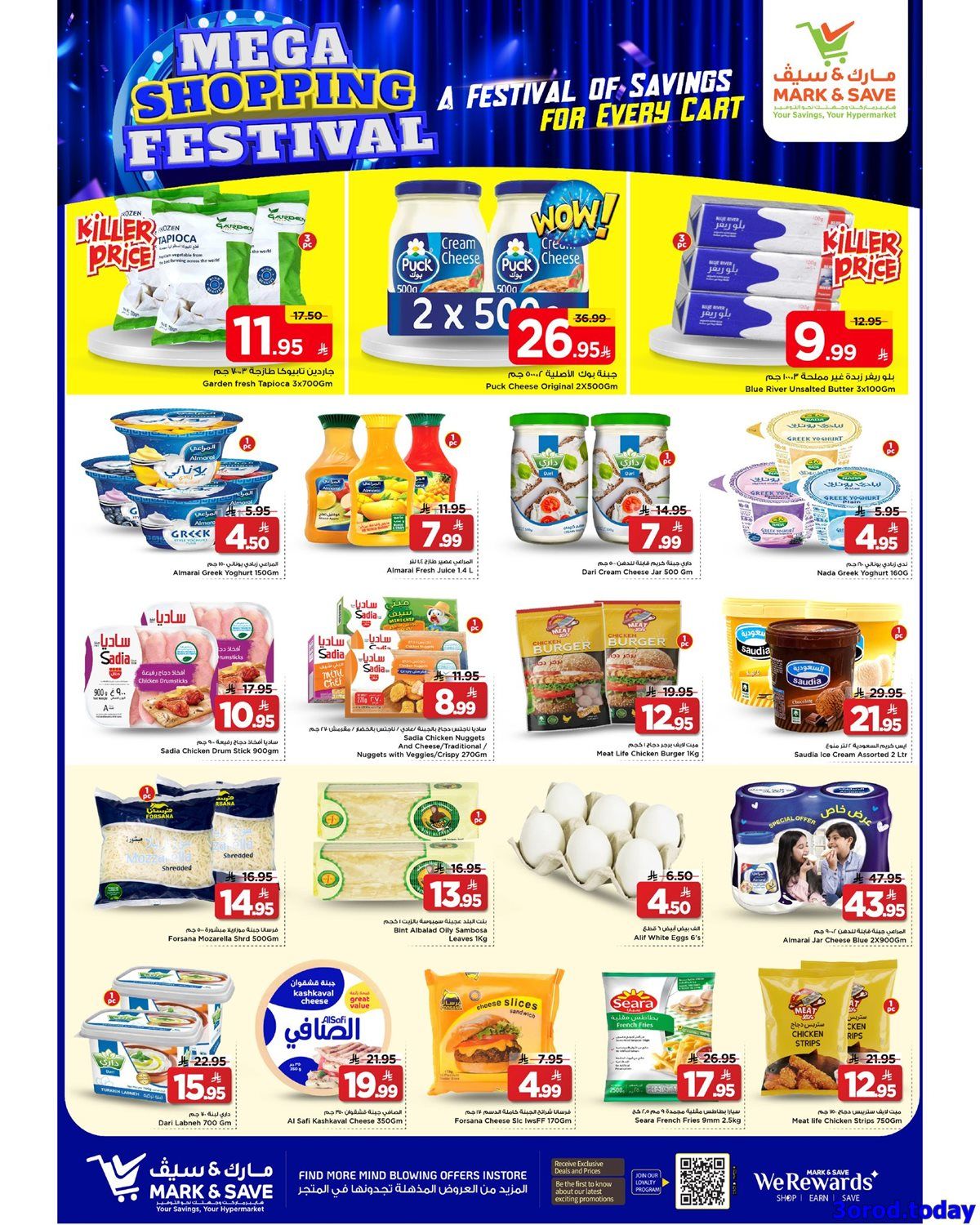 imgd19bbb1deef97157d1a2024854e4a887 - عروض مارك اند سيف الاحساء الاسبوعية الاربعاء 25 رجب 1447هـ مهرجان التسوق الضخم