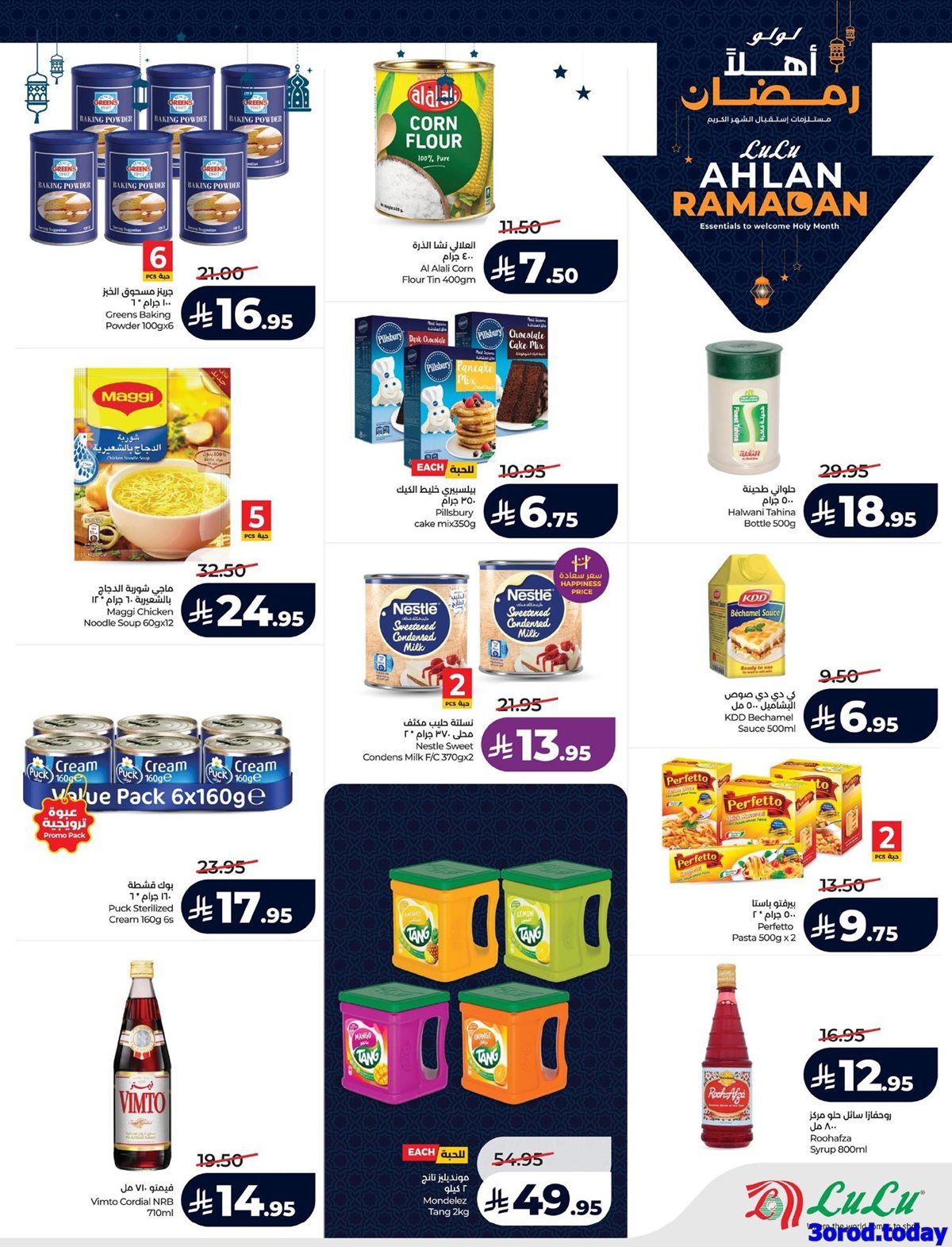 تسوق عروض اهلا رمضان من لولو المنطقة الشرقية الاربعاء 14 يناير 2026 ووفر 3 imgd3592290bbe16650d5db7af29b8f289f - تسوق عروض اهلا رمضان من لولو المنطقة الشرقية الاربعاء 14 يناير 2026 ووفر