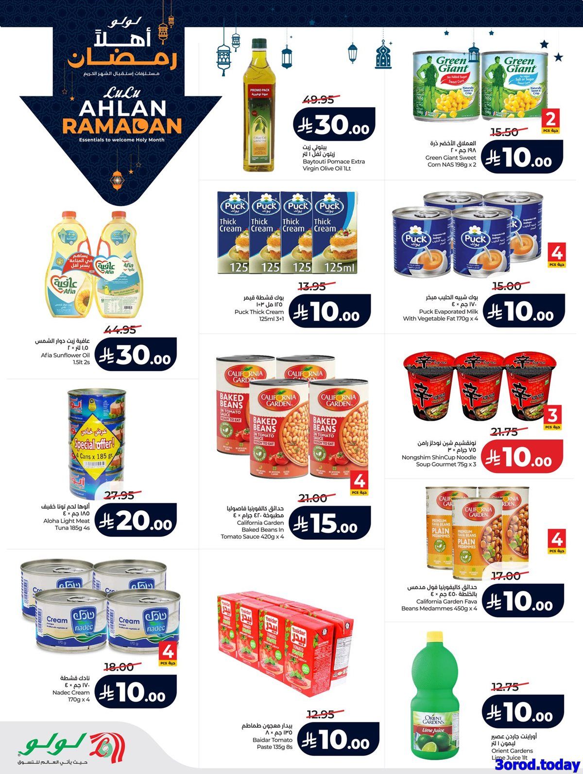 عروض لولو جدة الاسبوعية الاربعاء 25 رجب 1447هـ - عروض رمضان 2026 14 img35ec493cf4d0351812985978676f4200 - عروض لولو جدة الاسبوعية الاربعاء 25 رجب 1447هـ - عروض رمضان 2026