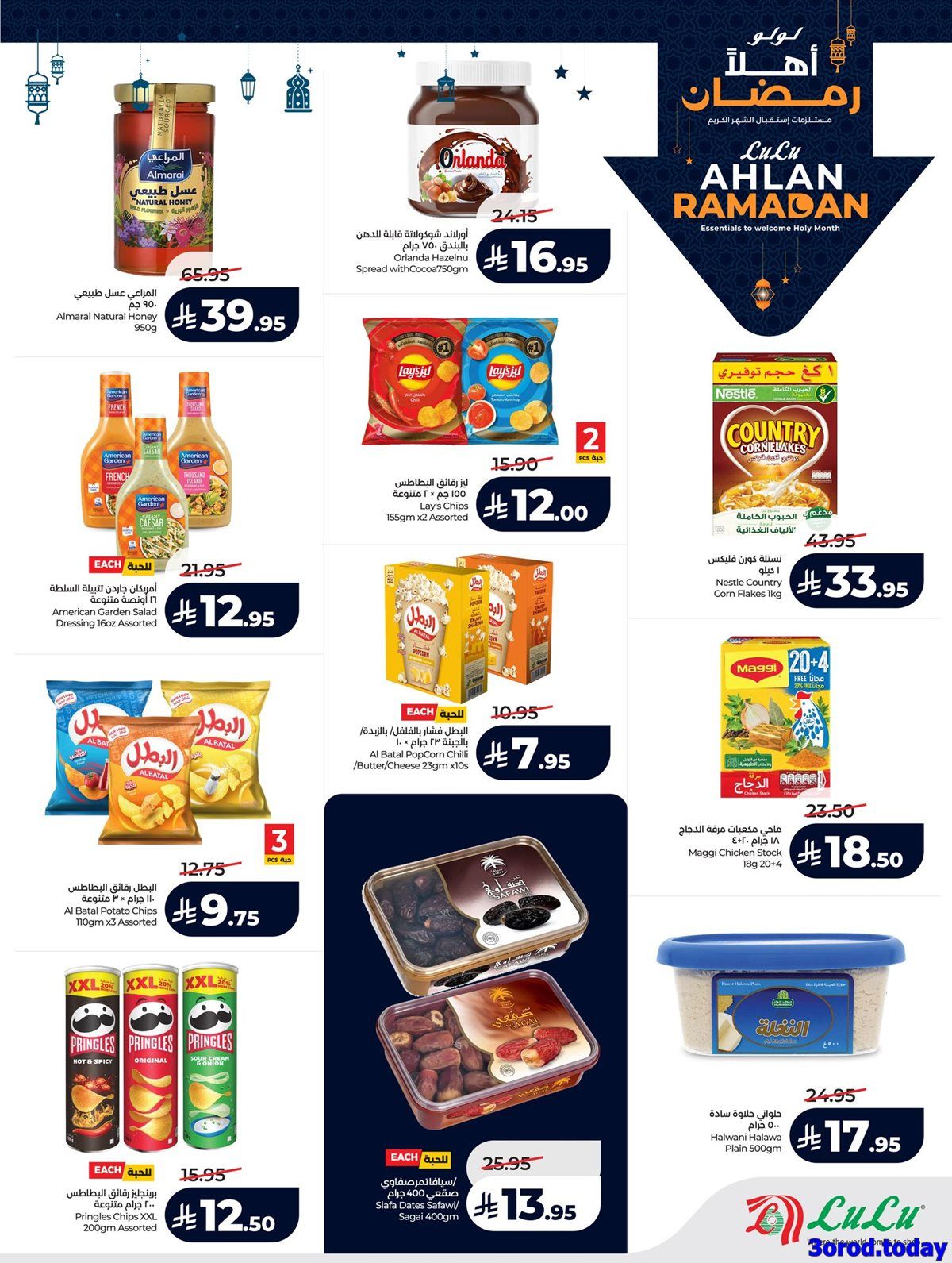 عروض لولو جدة الاسبوعية الاربعاء 25 رجب 1447هـ - عروض رمضان 2026 9 img2c1ac2b0f134262de678acc5efcd279a - عروض لولو جدة الاسبوعية الاربعاء 25 رجب 1447هـ - عروض رمضان 2026