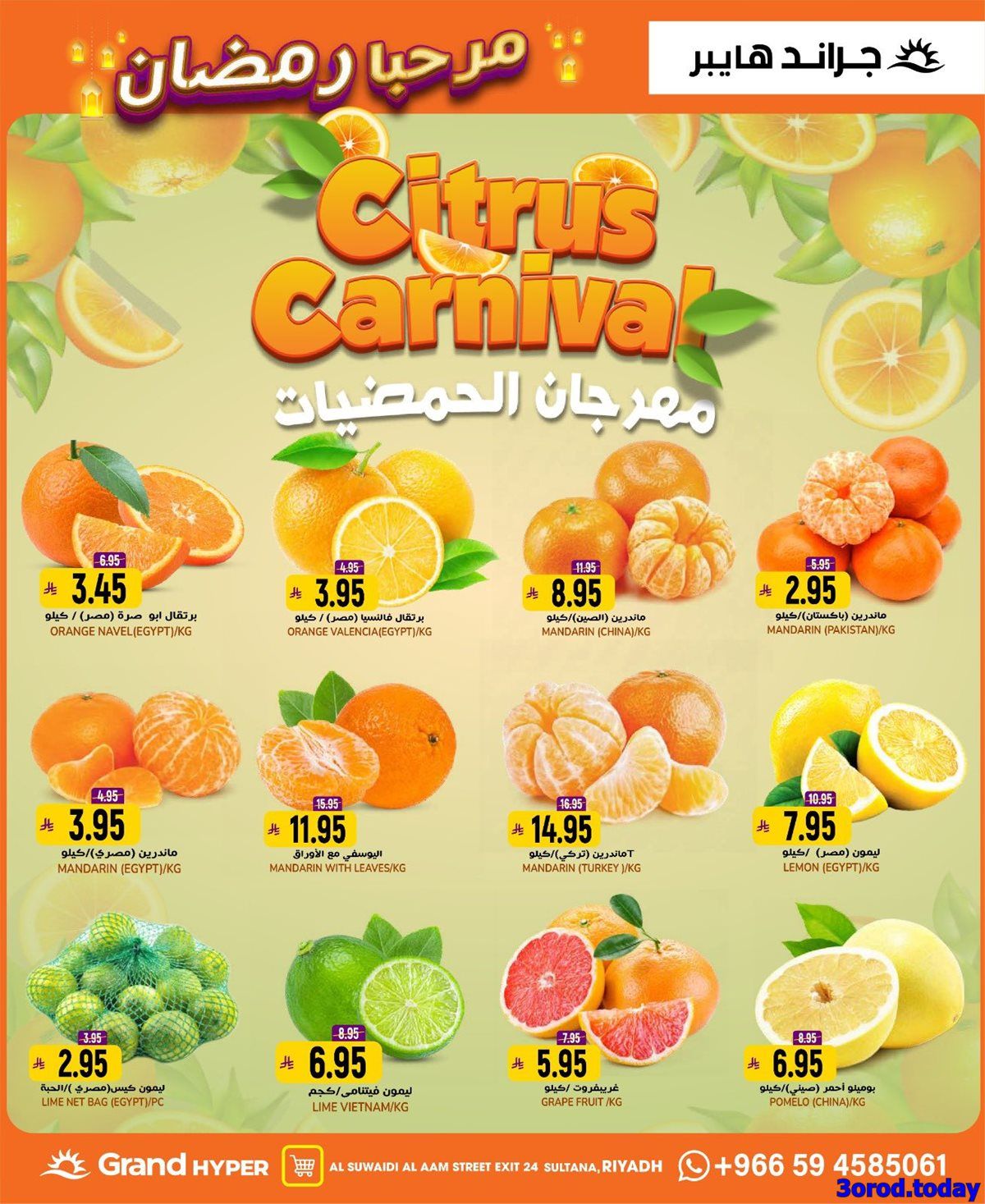 imgee34465132fe051225acde77ce599710 - عروض جراند هايبر الرياض الاربعاء 14-1-2026 مرحبا رمضان