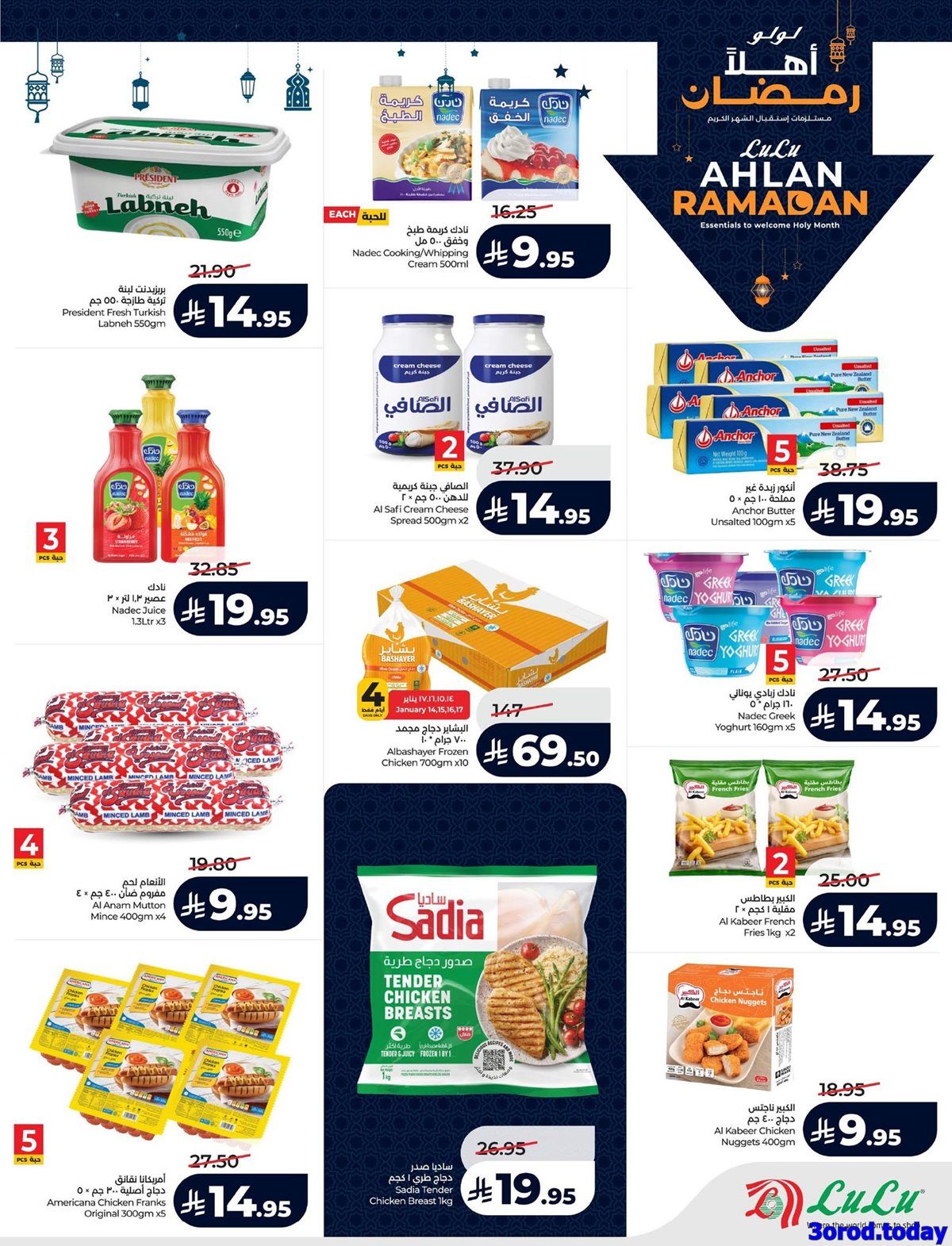 تسوق عروض اهلا رمضان من لولو المنطقة الشرقية الاربعاء 14 يناير 2026 ووفر 15 img6703ba6df049b692937d619db2eea443 - تسوق عروض اهلا رمضان من لولو المنطقة الشرقية الاربعاء 14 يناير 2026 ووفر