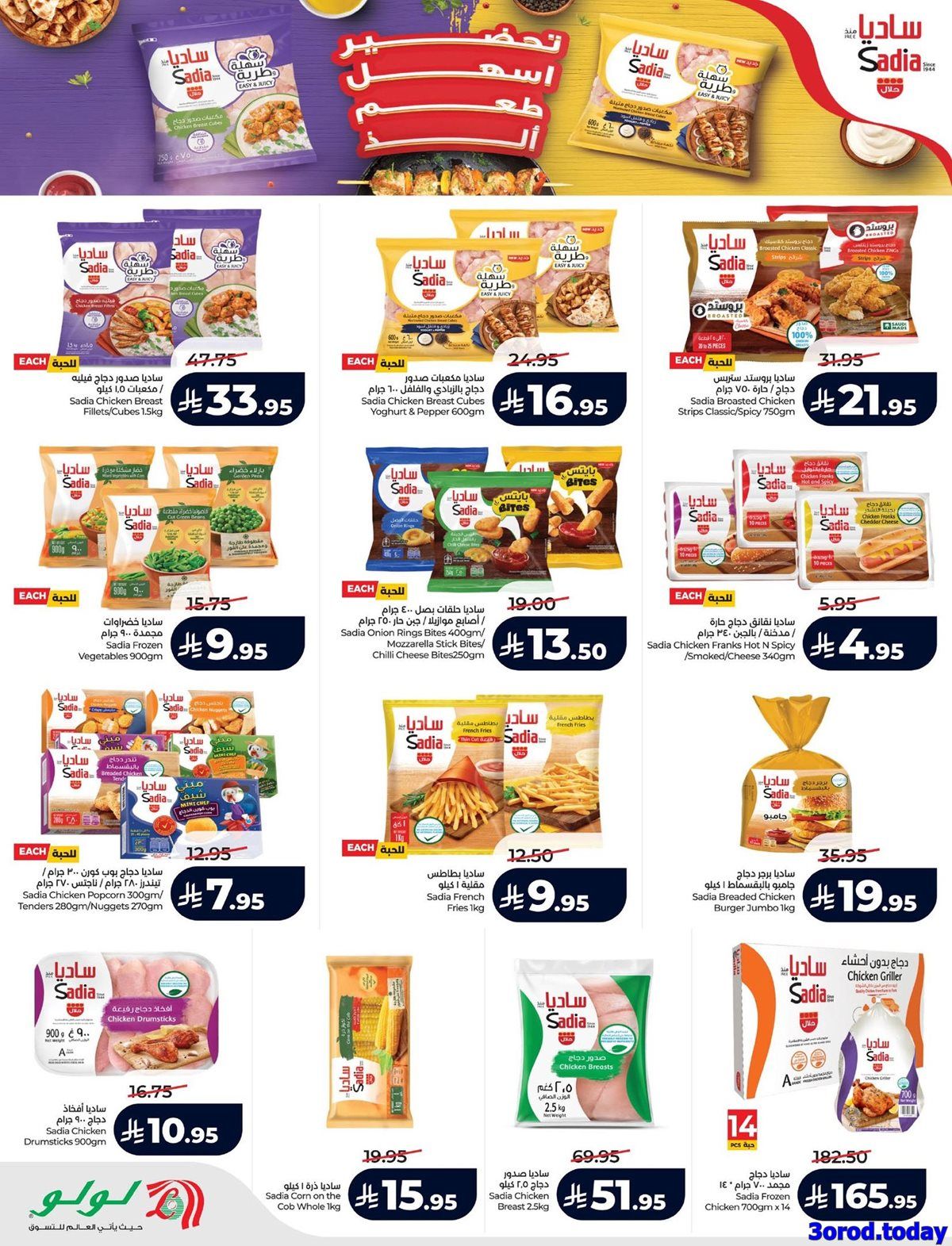 تسوق عروض اهلا رمضان من لولو المنطقة الشرقية الاربعاء 14 يناير 2026 ووفر 20 img2ee1390a485252183ebe9a4f7bb206ce - تسوق عروض اهلا رمضان من لولو المنطقة الشرقية الاربعاء 14 يناير 2026 ووفر