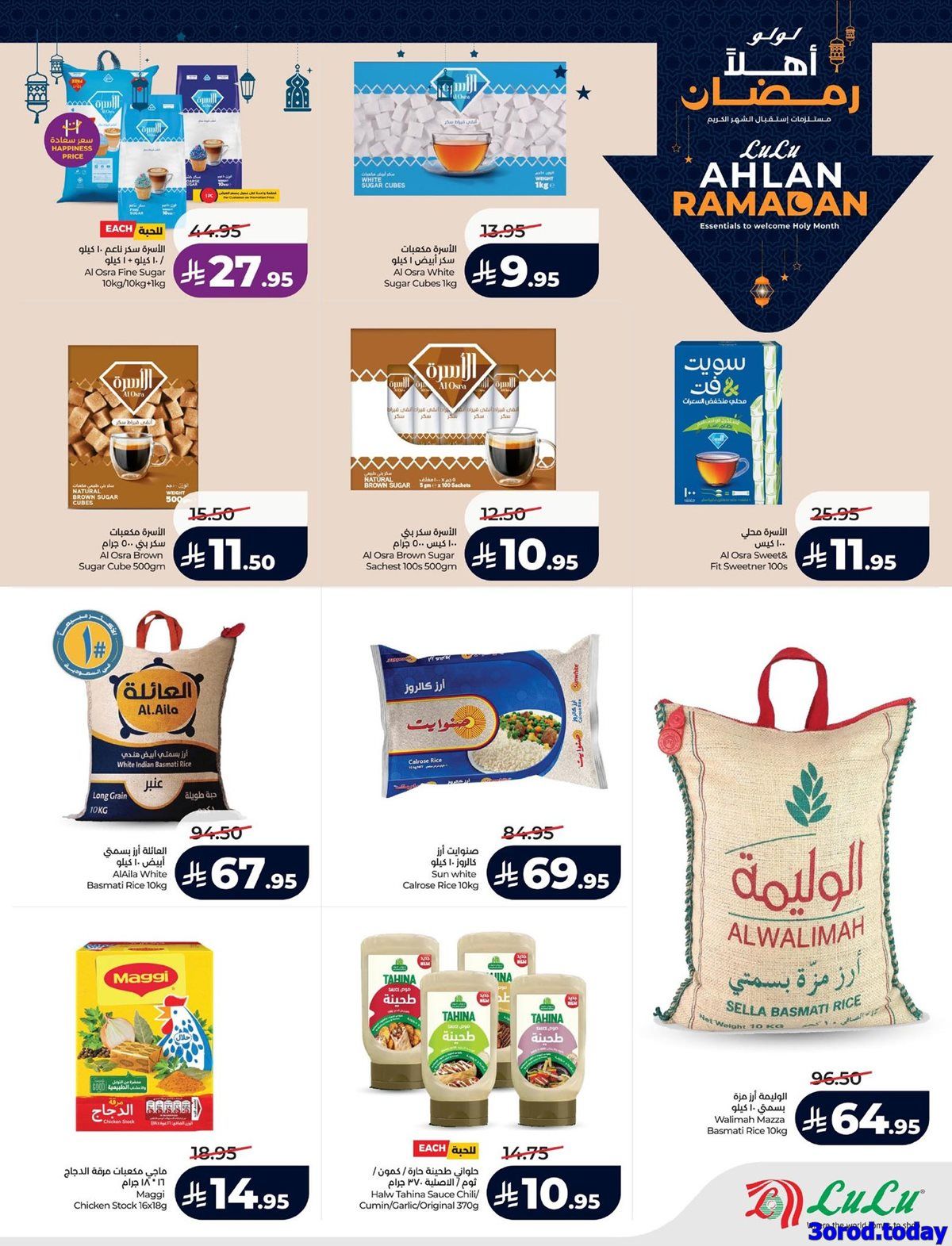 تسوق عروض اهلا رمضان من لولو المنطقة الشرقية الاربعاء 14 يناير 2026 ووفر 13 img8244640e16911474322a0df623896831 - تسوق عروض اهلا رمضان من لولو المنطقة الشرقية الاربعاء 14 يناير 2026 ووفر