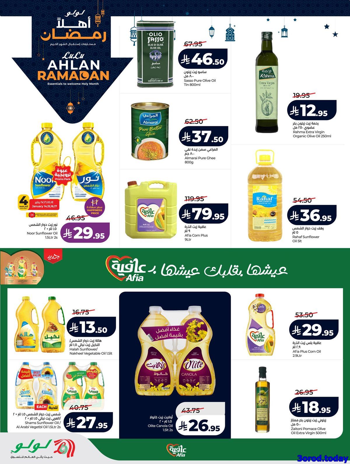 عروض لولو جدة الاسبوعية الاربعاء 25 رجب 1447هـ - عروض رمضان 2026 4 imga9c8ddbf83e1c255a7e5f6ae3165bf83 - عروض لولو جدة الاسبوعية الاربعاء 25 رجب 1447هـ - عروض رمضان 2026