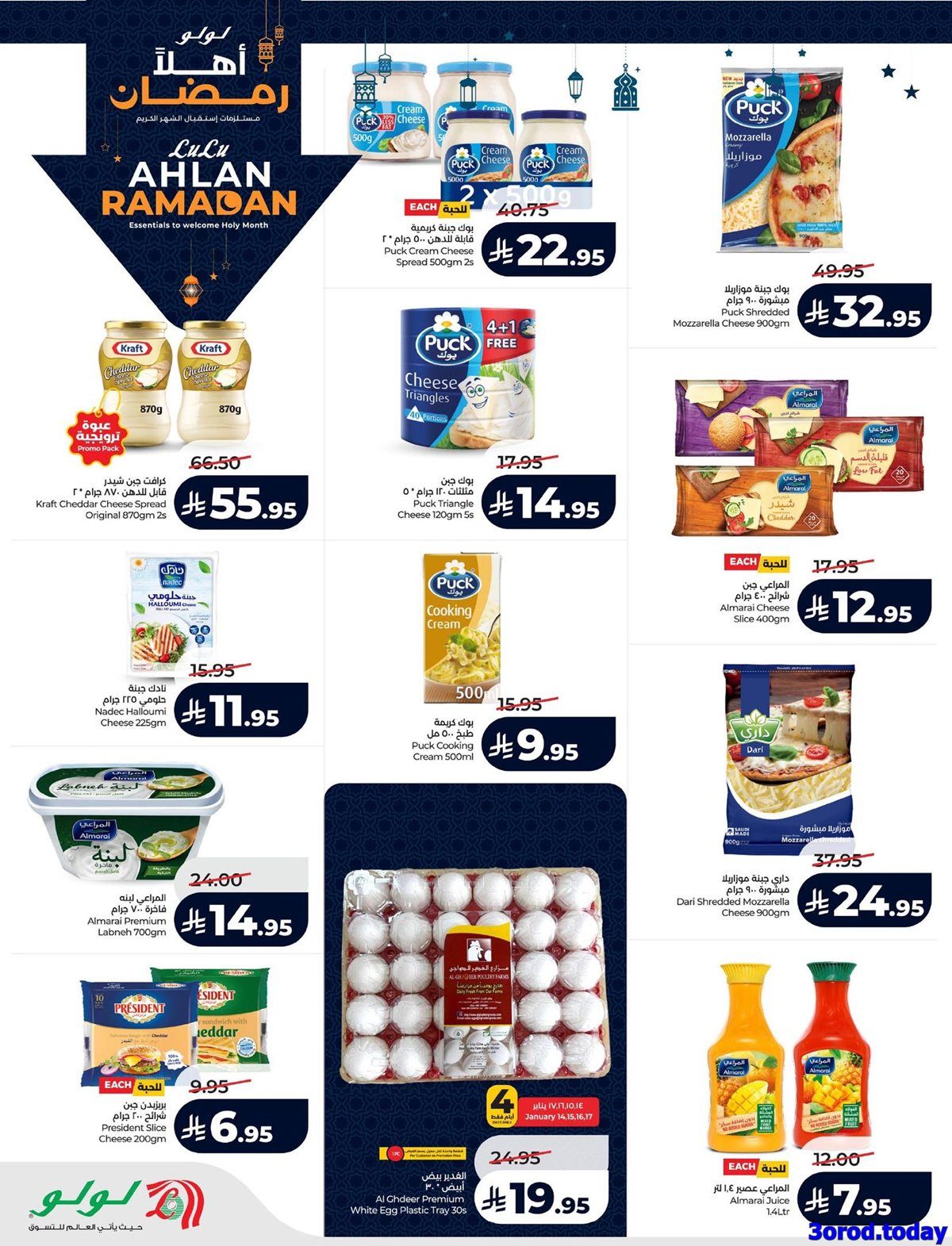 تسوق عروض اهلا رمضان من لولو المنطقة الشرقية الاربعاء 14 يناير 2026 ووفر 14 imgb240ee1c2a11e6944343452ad257f535 - تسوق عروض اهلا رمضان من لولو المنطقة الشرقية الاربعاء 14 يناير 2026 ووفر
