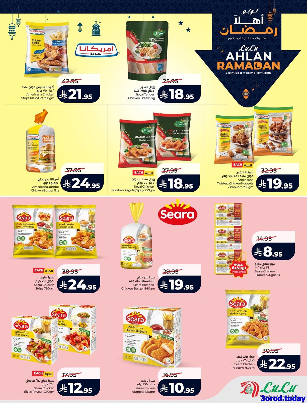 تسوق عروض اهلا رمضان من لولو المنطقة الشرقية الاربعاء 14 يناير 2026 ووفر 17 img2250769ef782b025d5eefe6149a8d4a3 - تسوق عروض اهلا رمضان من لولو المنطقة الشرقية الاربعاء 14 يناير 2026 ووفر