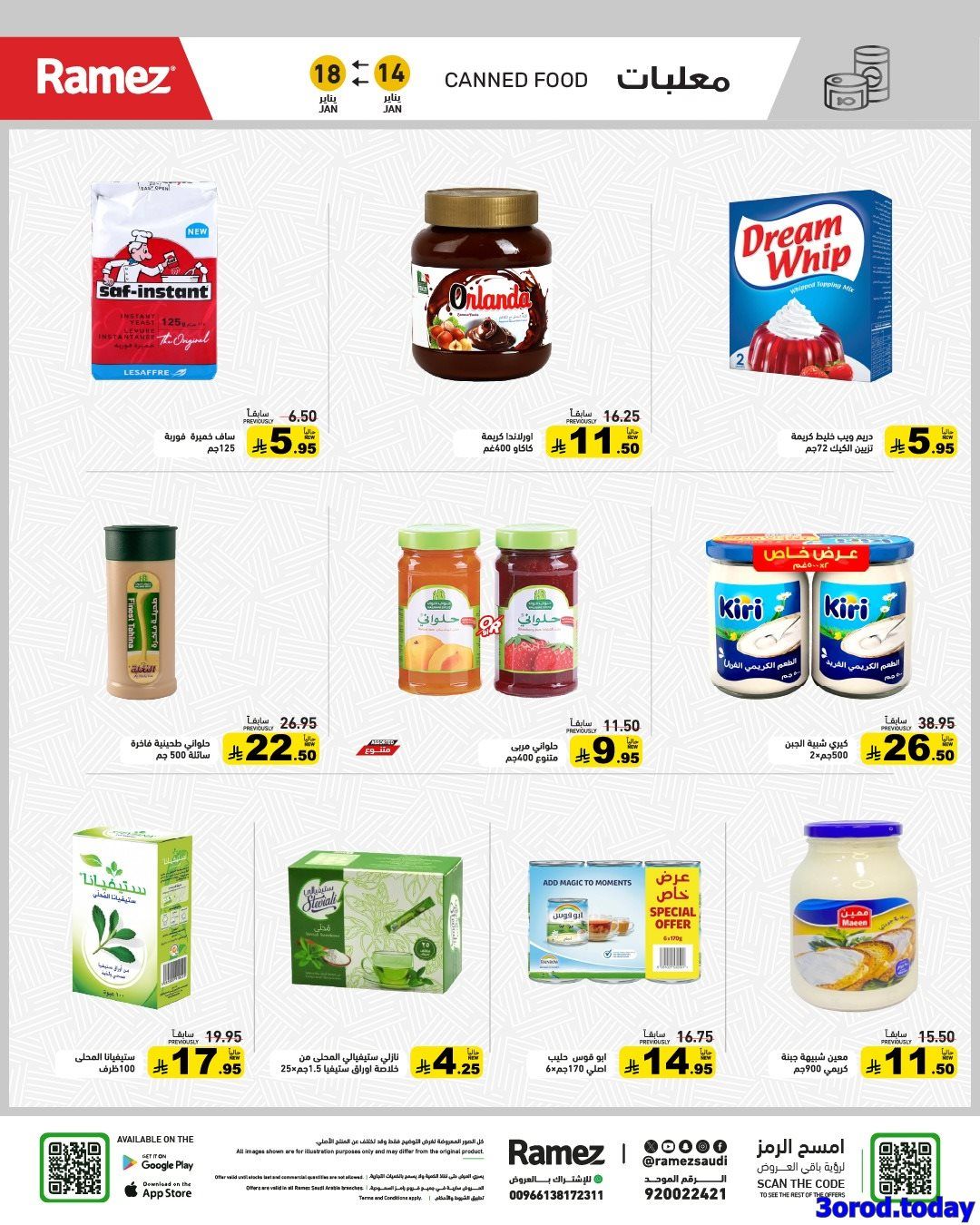 img7520f908c7d395bb10fa7eec74086123 - عروض اسواق رامز السعودية الاسبوعية الاربعاء 25 رجب 1447هـ | عروض مجنونة