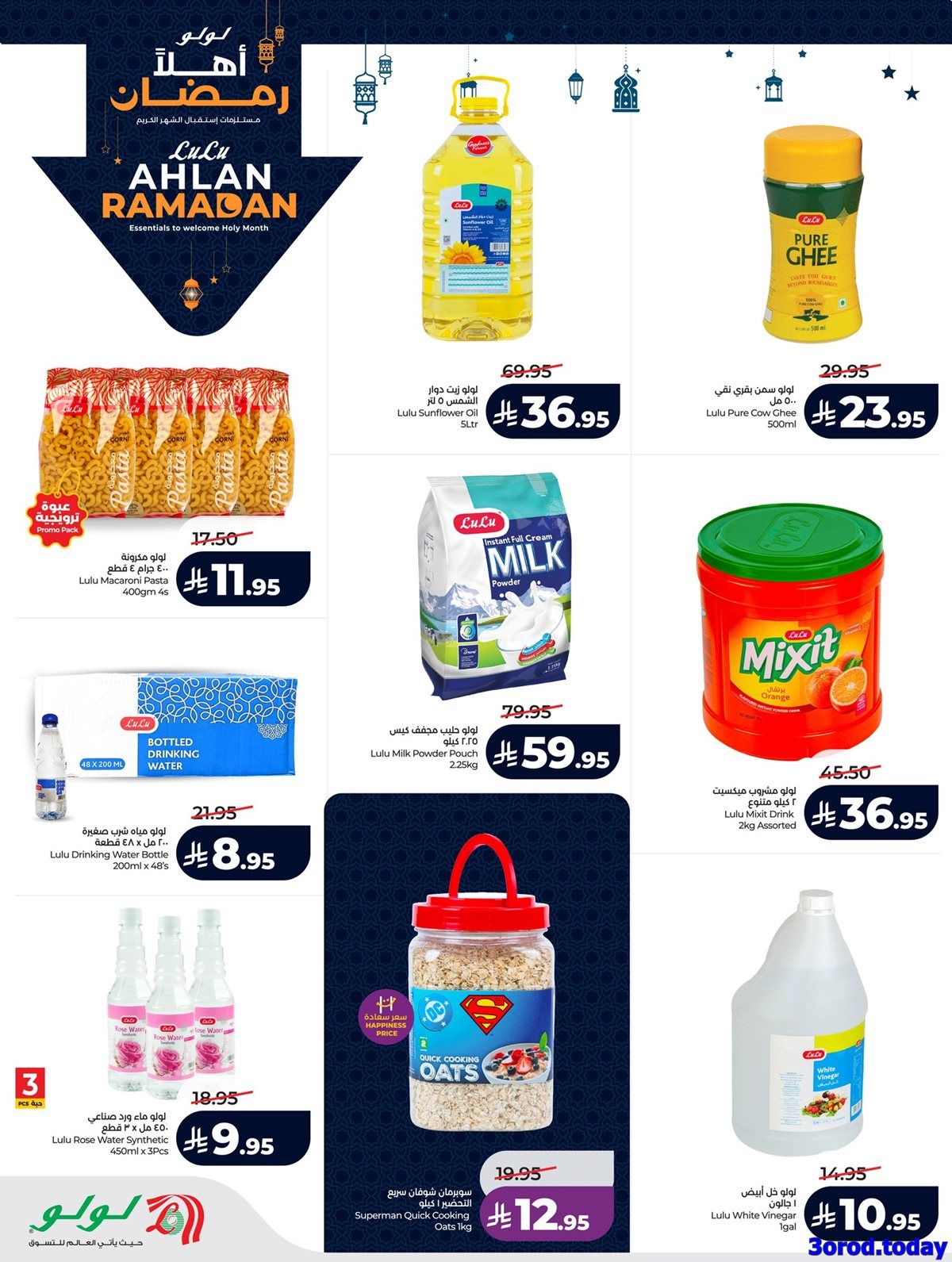 عروض لولو جدة الاسبوعية الاربعاء 25 رجب 1447هـ - عروض رمضان 2026 23 img5ef688c6c1ecb30db381b1d6b38c08ed - عروض لولو جدة الاسبوعية الاربعاء 25 رجب 1447هـ - عروض رمضان 2026