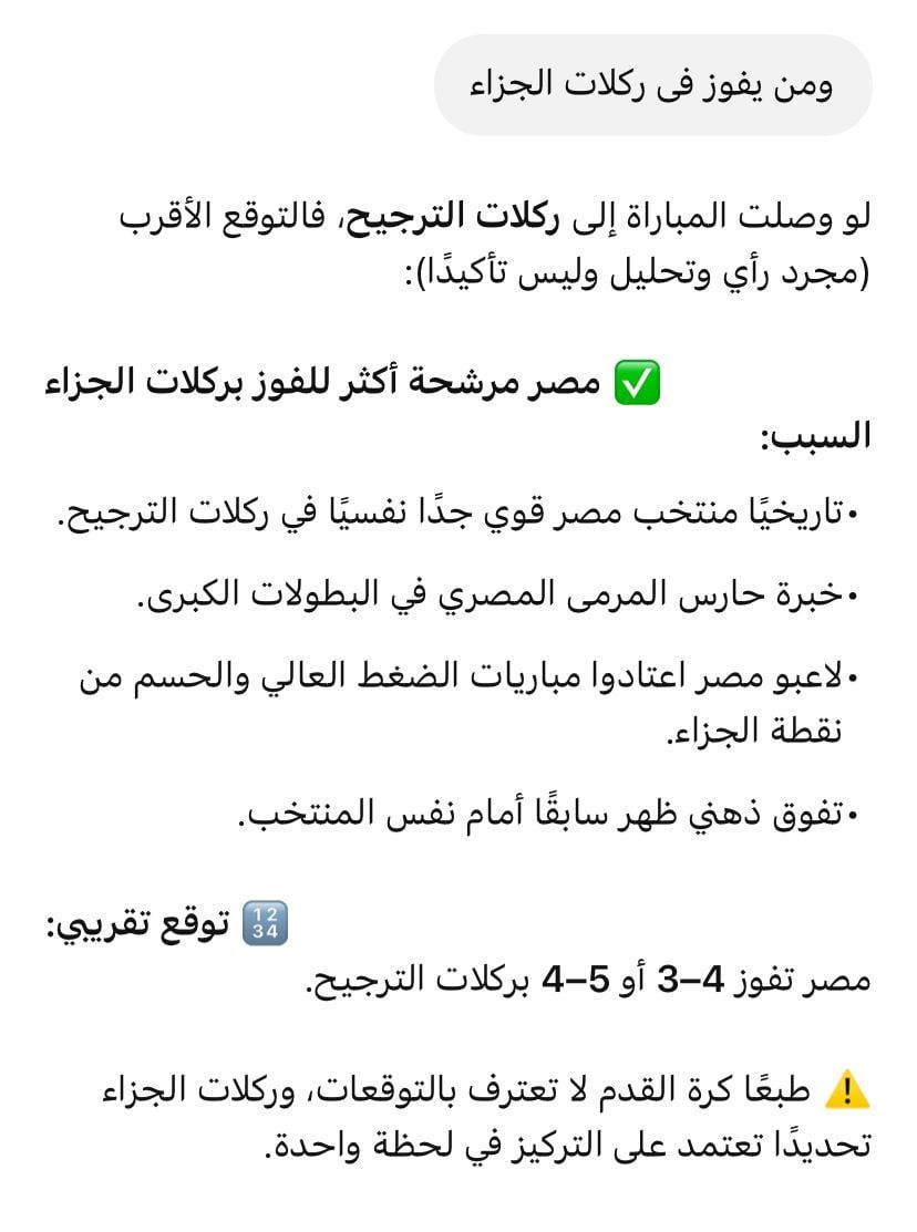 توقعات الفوز بركلات الترجيح