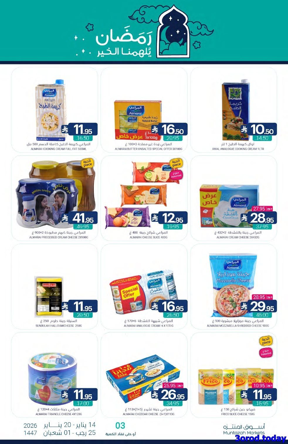 عروض أسواق المنتزه الأسبوعية الاربعاء 14 يناير 2026 رمضان يلهمنا الخير 17 imgf37323acae95c6a755cdc8f8f3f57c78 - عروض أسواق المنتزه الأسبوعية الاربعاء 14 يناير 2026 رمضان يلهمنا الخير