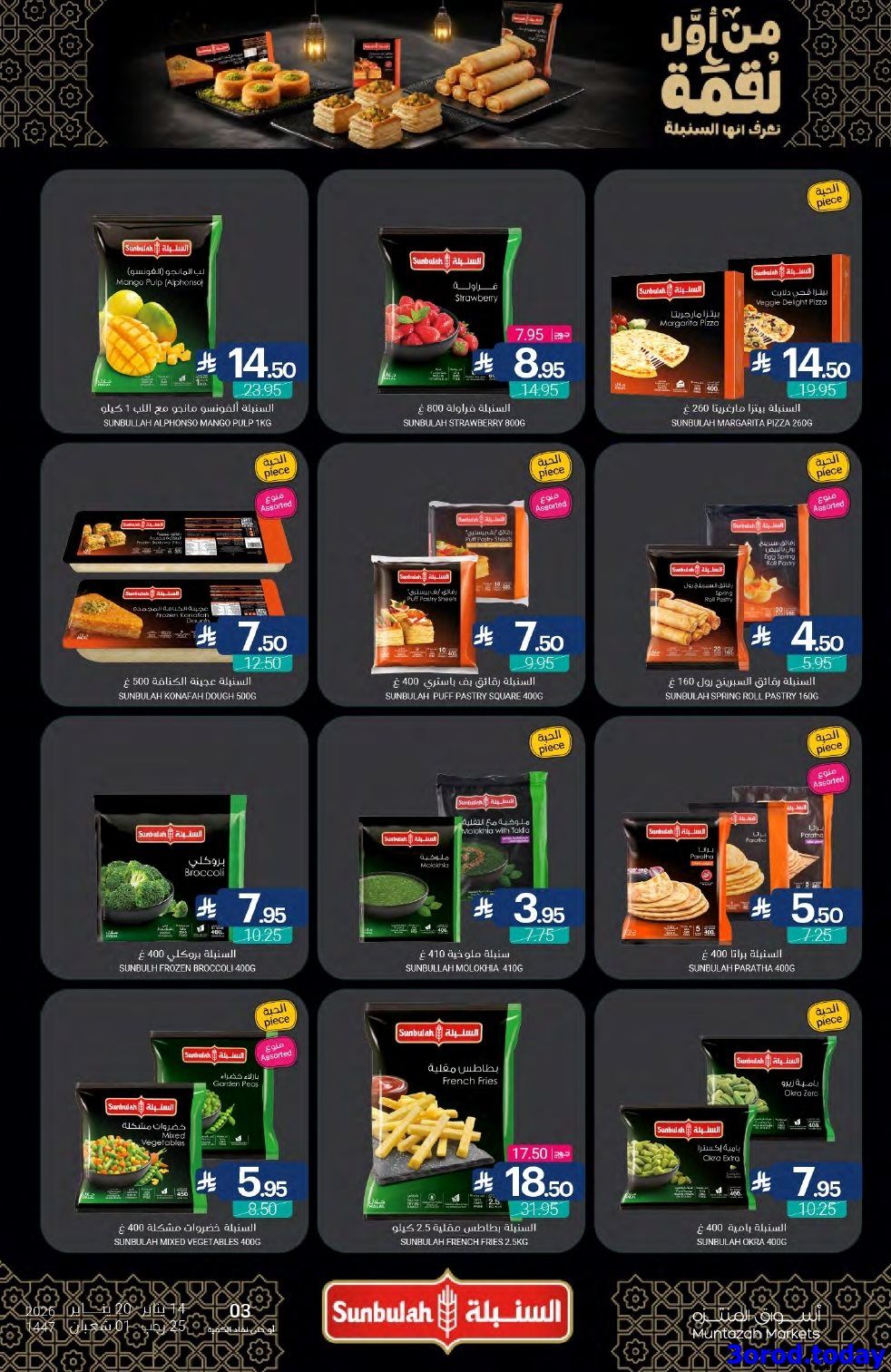 عروض أسواق المنتزه الأسبوعية الاربعاء 14 يناير 2026 رمضان يلهمنا الخير 12 img6c6a356c8ae042ab15aad13fa55d2b87 - عروض أسواق المنتزه الأسبوعية الاربعاء 14 يناير 2026 رمضان يلهمنا الخير