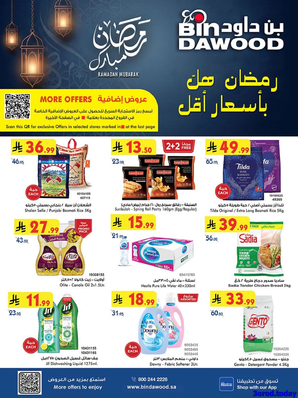 imgd5648b850131967f47a9da67b4d9551e - عروض بن داود الاسبوعية جميع الفروع الاربعاء 25 رجب 1447هـ رمضان هل باسعار اقل