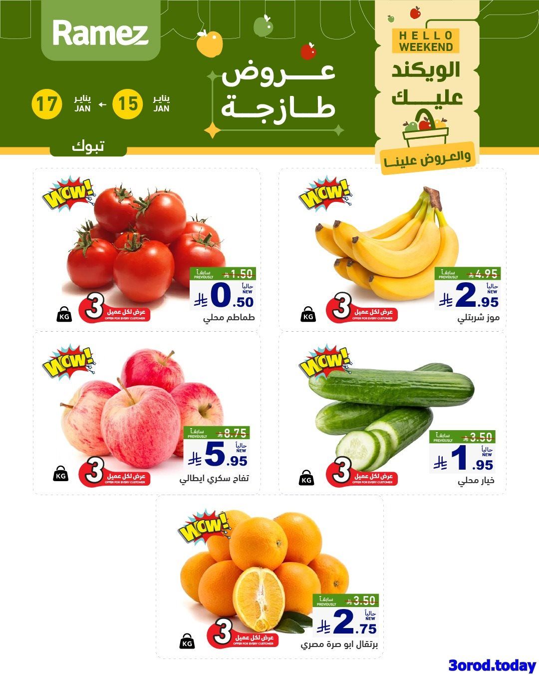 عروض اسواق رامز السعودية الويكند الخميس 15 يناير 2026 لمدة 3 ايام - جميع الفروع 12 img9704c3e3f7ec4148acfc9718a5fcc6cf - عروض اسواق رامز السعودية الويكند الخميس 15 يناير 2026 لمدة 3 ايام - جميع الفروع