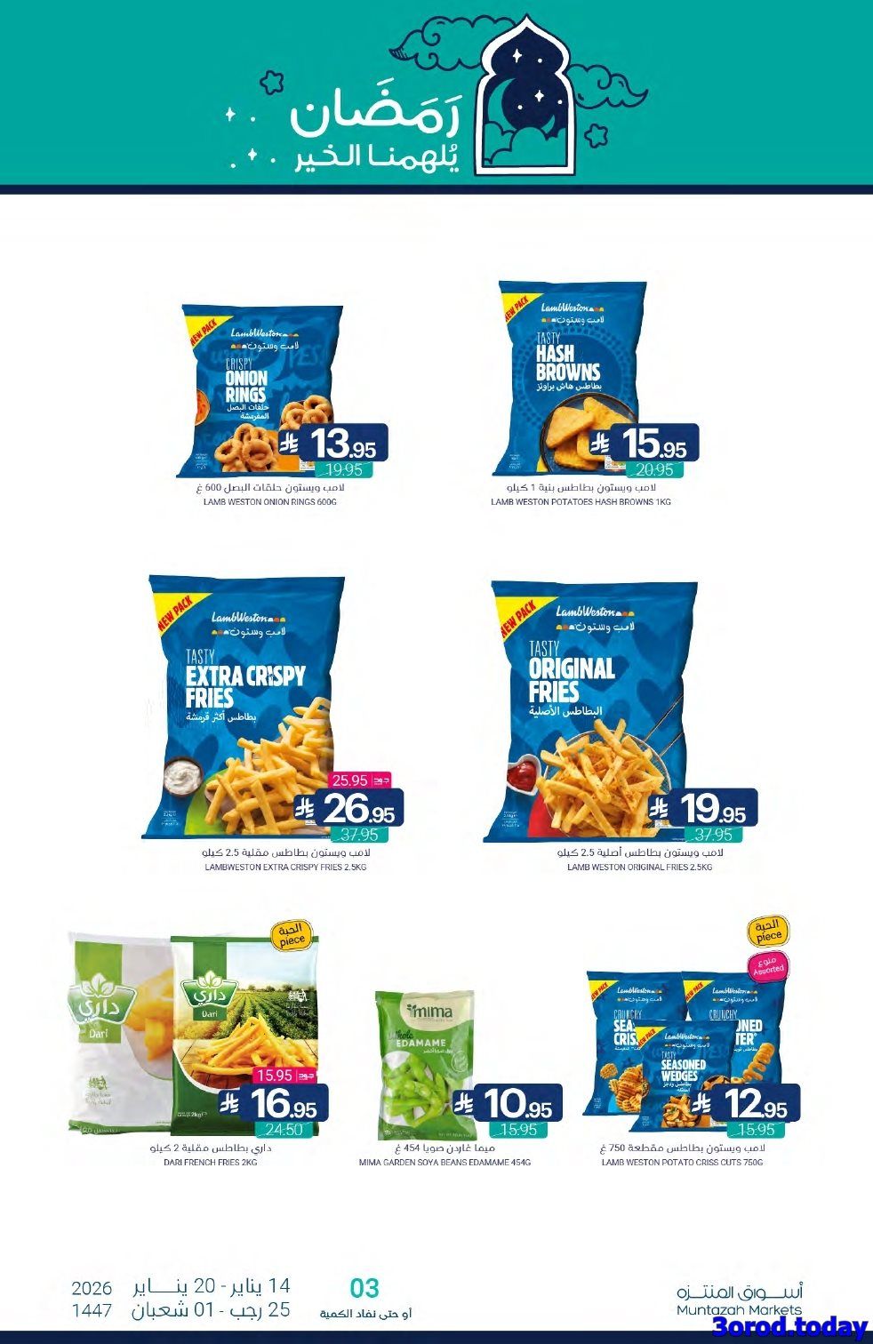 عروض أسواق المنتزه الأسبوعية الاربعاء 14 يناير 2026 رمضان يلهمنا الخير 13 img627e137cc4e9a6045c5fb3d0642471d7 - عروض أسواق المنتزه الأسبوعية الاربعاء 14 يناير 2026 رمضان يلهمنا الخير