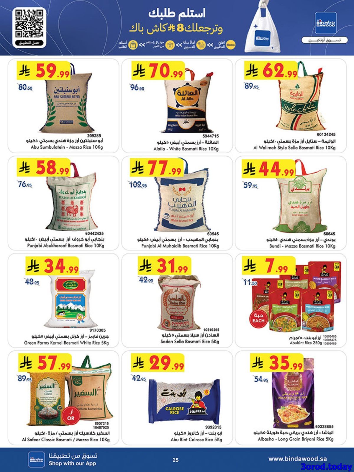 img19c81b013b714ed1bf7a539c88de05bd - عروض بن داود الاسبوعية جميع الفروع الاربعاء 25 رجب 1447هـ رمضان هل باسعار اقل