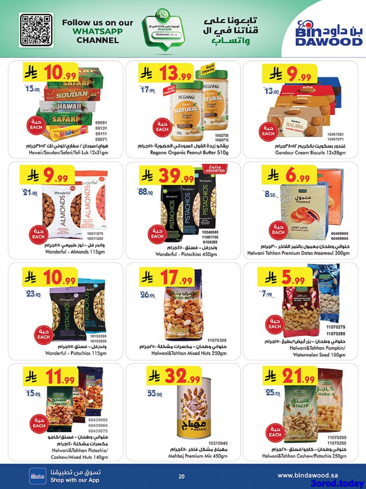 img05f472ed74ee384993ee7d04cc61a4de - عروض بن داود الاسبوعية جميع الفروع الاربعاء 25 رجب 1447هـ رمضان هل باسعار اقل