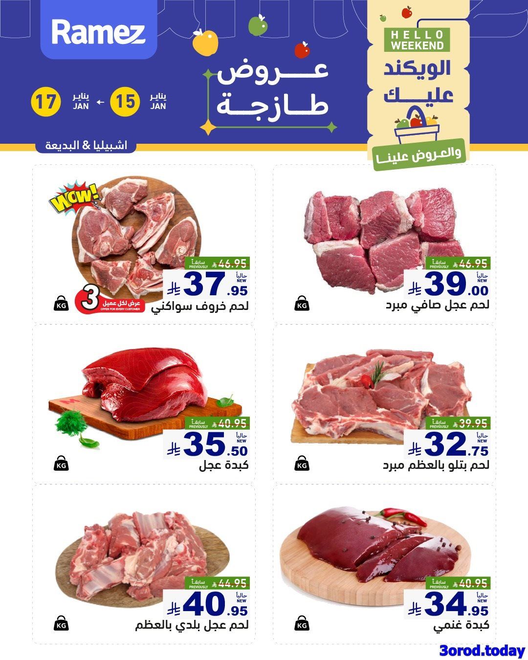 عروض اسواق رامز السعودية الويكند الخميس 15 يناير 2026 لمدة 3 ايام - جميع الفروع 9 img7bd77408c17e3d94b451ea4954a6beb1 - عروض اسواق رامز السعودية الويكند الخميس 15 يناير 2026 لمدة 3 ايام - جميع الفروع