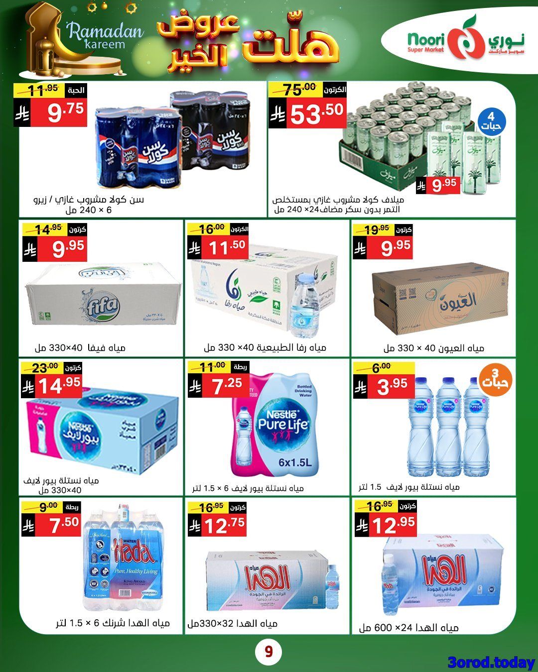 عروض نوري هايبر ماركت الاربعاء 25-7-1447هـ | 14 يناير 2026 هلت عروض الخير 9 imgdd090de7a1ead51bc33ba65dcef545b8 - عروض نوري هايبر ماركت الاربعاء 25-7-1447هـ | 14 يناير 2026 هلت عروض الخير