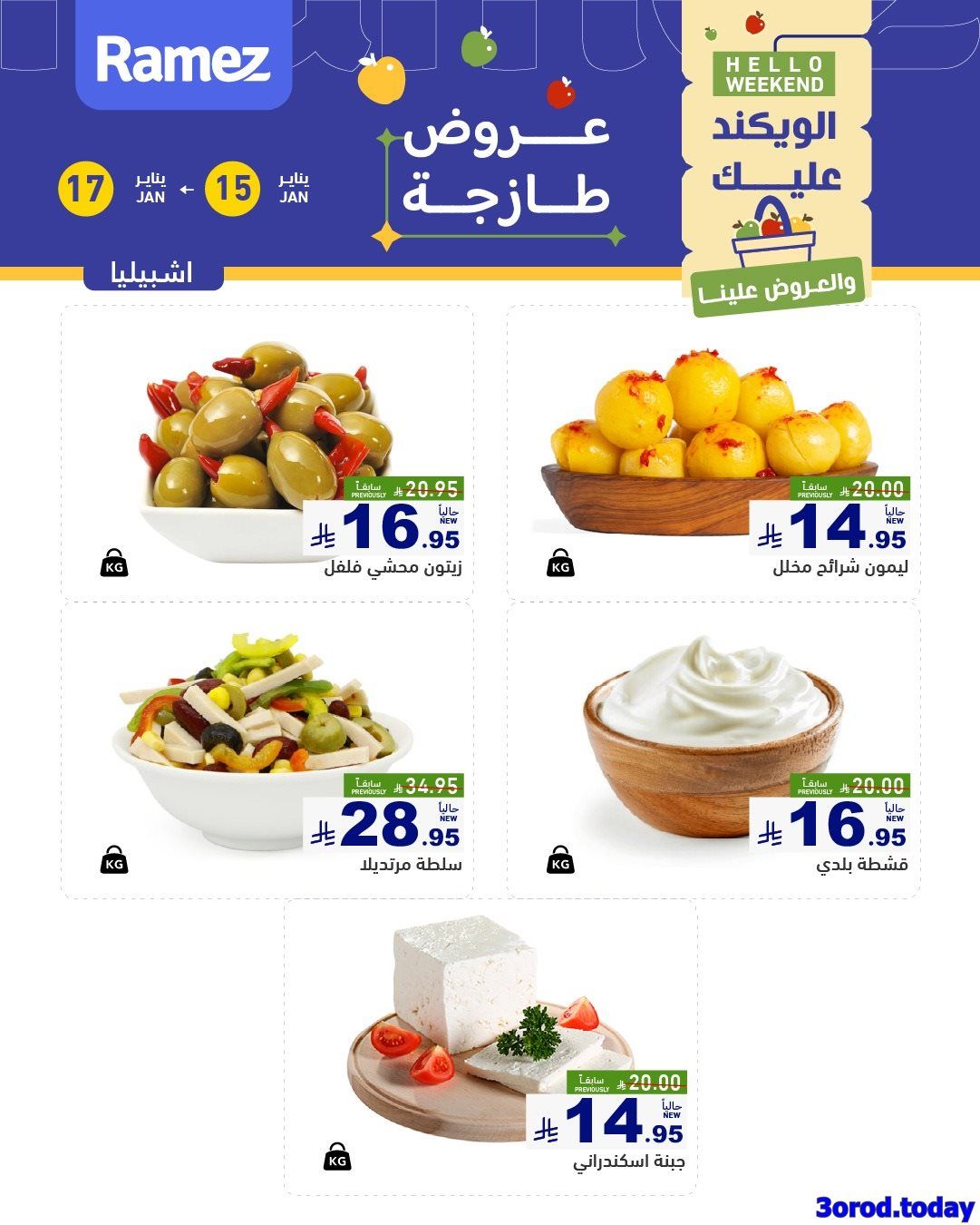 عروض اسواق رامز السعودية الويكند الخميس 15 يناير 2026 لمدة 3 ايام - جميع الفروع 7 imge51b5936453318136eaac3a8616270da - عروض اسواق رامز السعودية الويكند الخميس 15 يناير 2026 لمدة 3 ايام - جميع الفروع