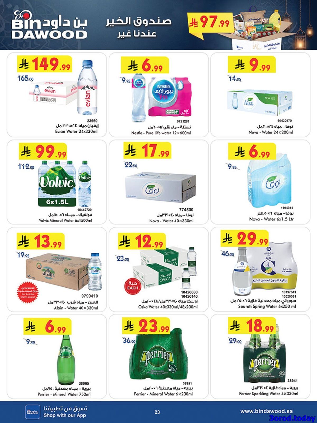 img4632815aef36fba08e0173cbe2eb6772 - عروض بن داود الاسبوعية جميع الفروع الاربعاء 25 رجب 1447هـ رمضان هل باسعار اقل