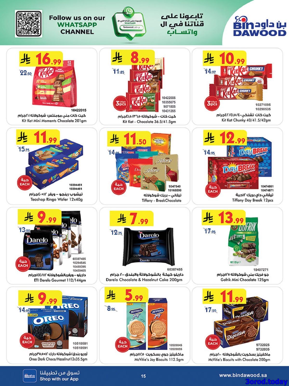 img6df8f139408d9b6d4251330bd635b62b - عروض بن داود الاسبوعية جميع الفروع الاربعاء 25 رجب 1447هـ رمضان هل باسعار اقل