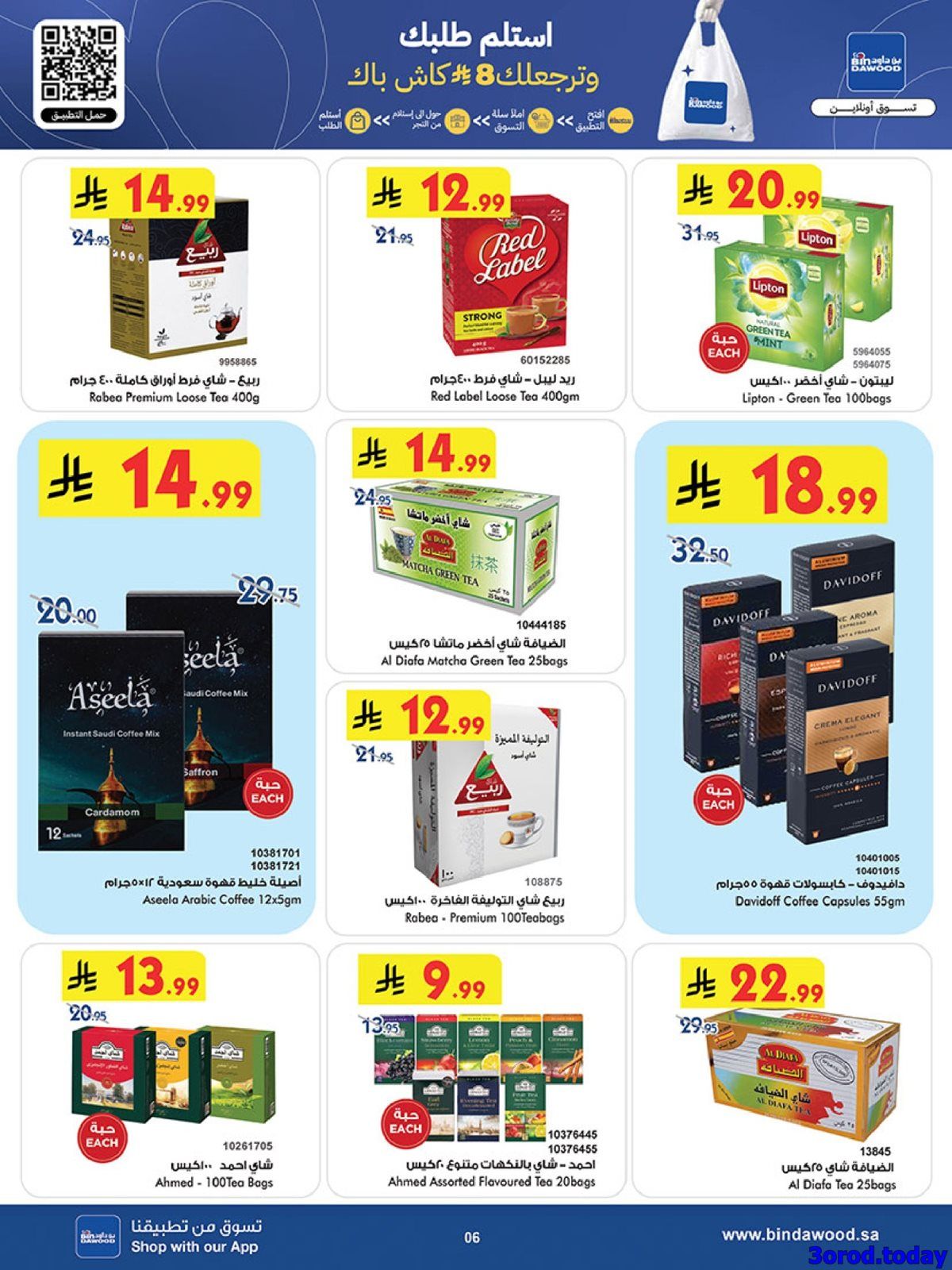 img6a3b95f7aca5617b8721c62394b6f90f - عروض بن داود الاسبوعية جميع الفروع الاربعاء 25 رجب 1447هـ رمضان هل باسعار اقل