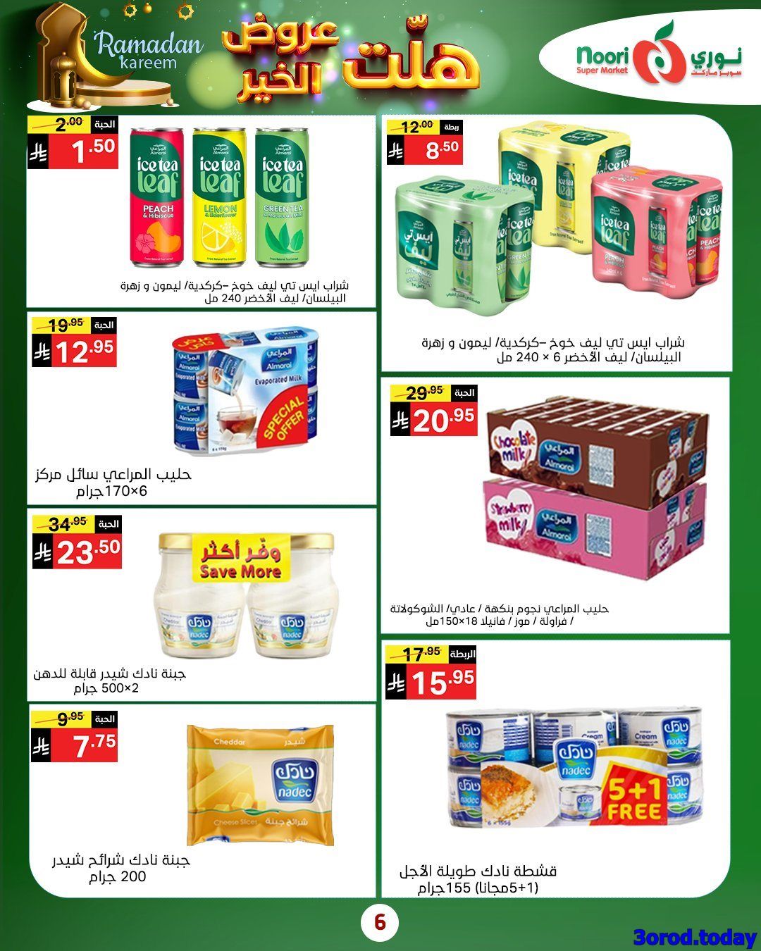 عروض نوري هايبر ماركت الاربعاء 25-7-1447هـ | 14 يناير 2026 هلت عروض الخير 6 imgdb0f245fd7de72acc9122165136ae2b8 - عروض نوري هايبر ماركت الاربعاء 25-7-1447هـ | 14 يناير 2026 هلت عروض الخير