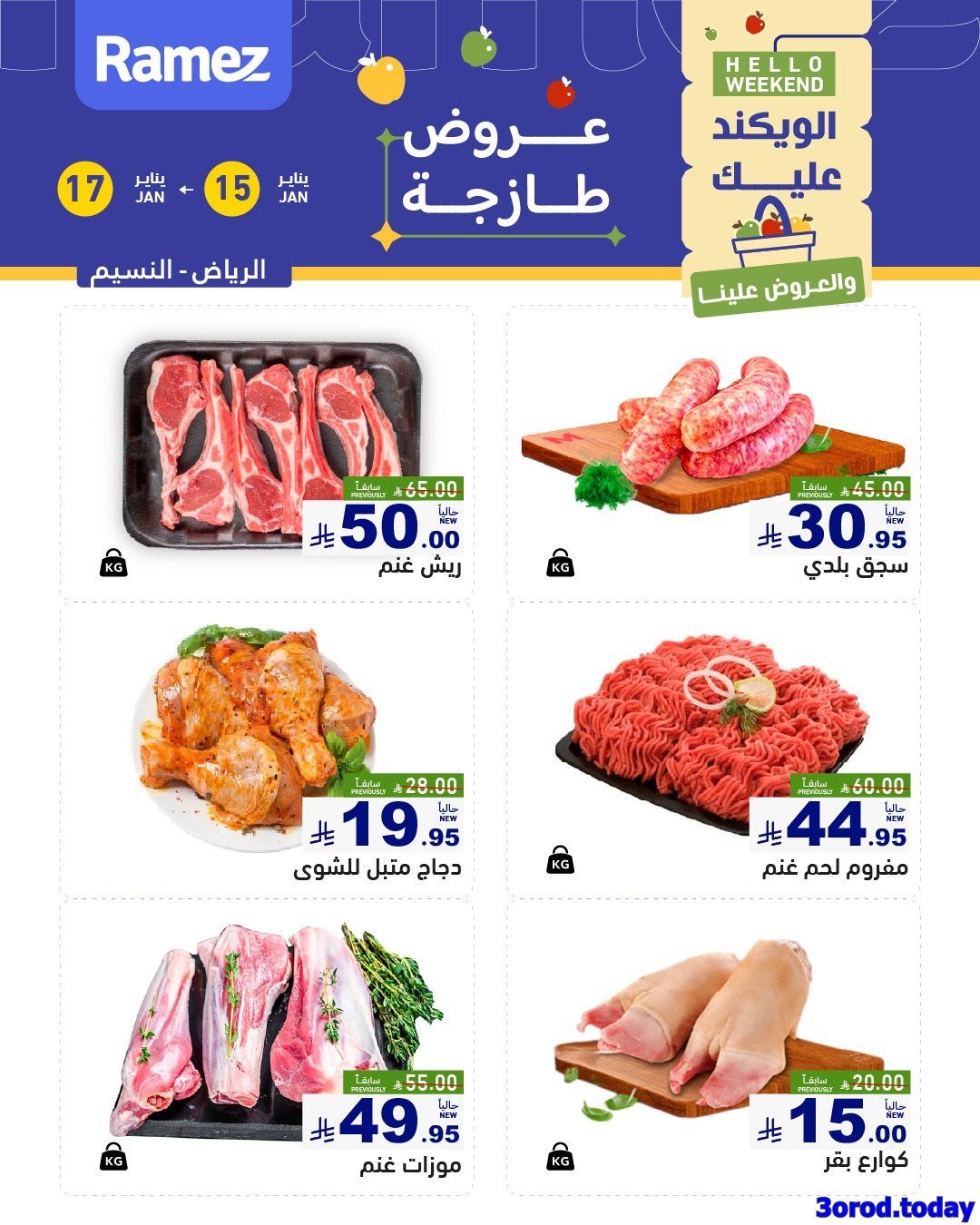 عروض اسواق رامز السعودية الويكند الخميس 15 يناير 2026 لمدة 3 ايام - جميع الفروع 10 imgb6950ceb58ad51dedc74c8c44acb0ad4 - عروض اسواق رامز السعودية الويكند الخميس 15 يناير 2026 لمدة 3 ايام - جميع الفروع