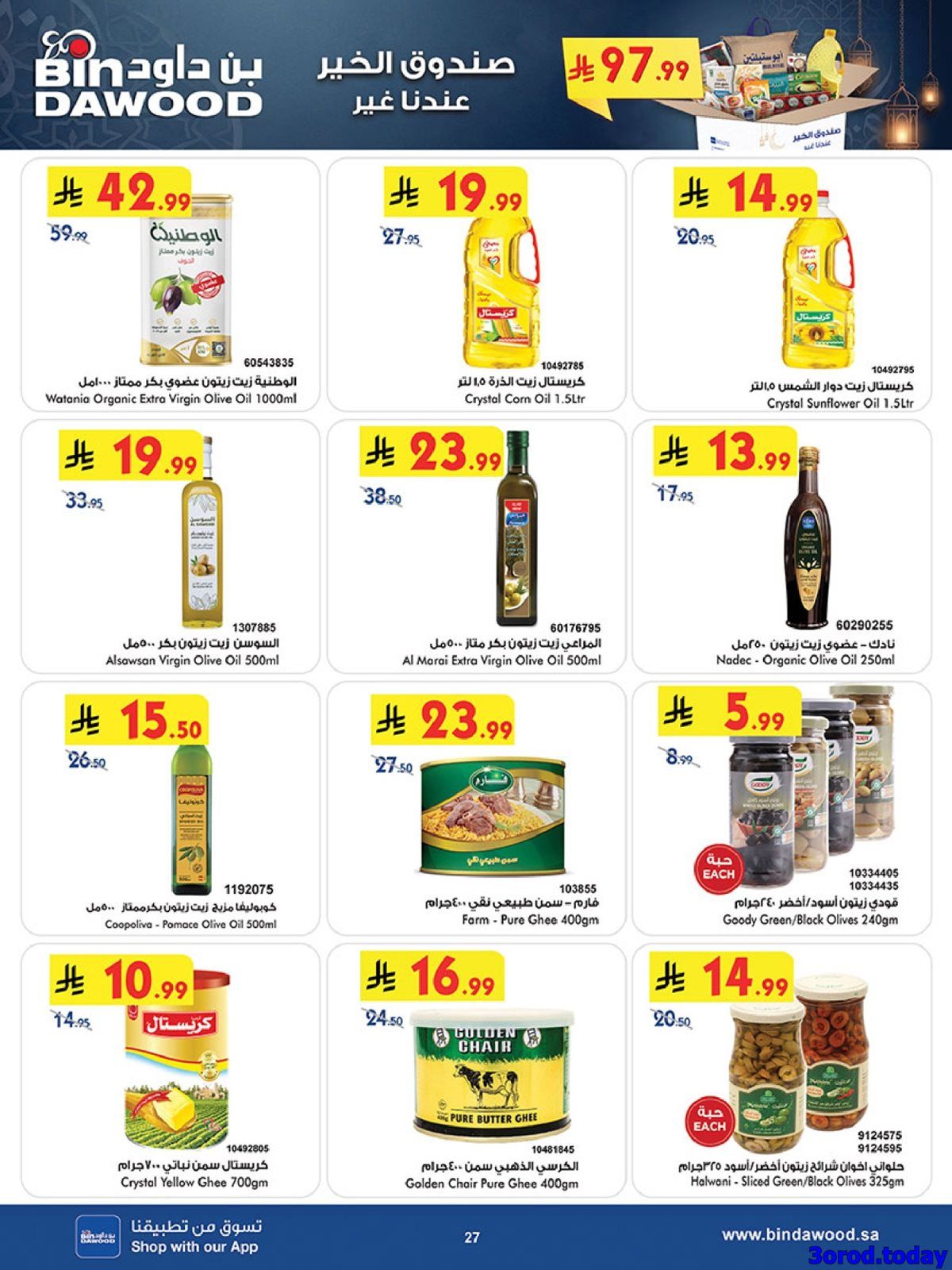 imgb8bc8500cad9a5b246b0232a55336373 - عروض بن داود الاسبوعية جميع الفروع الاربعاء 25 رجب 1447هـ رمضان هل باسعار اقل