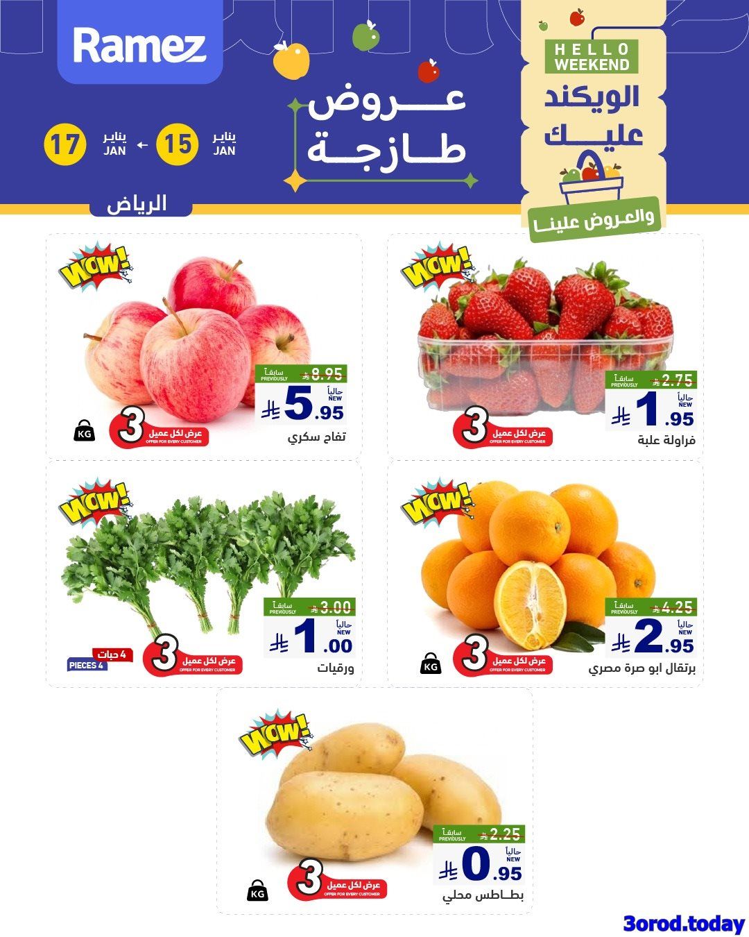 عروض اسواق رامز السعودية الويكند الخميس 15 يناير 2026 لمدة 3 ايام - جميع الفروع 2 imgd683bc02591abd3b1381a48ff96a176e - عروض اسواق رامز السعودية الويكند الخميس 15 يناير 2026 لمدة 3 ايام - جميع الفروع