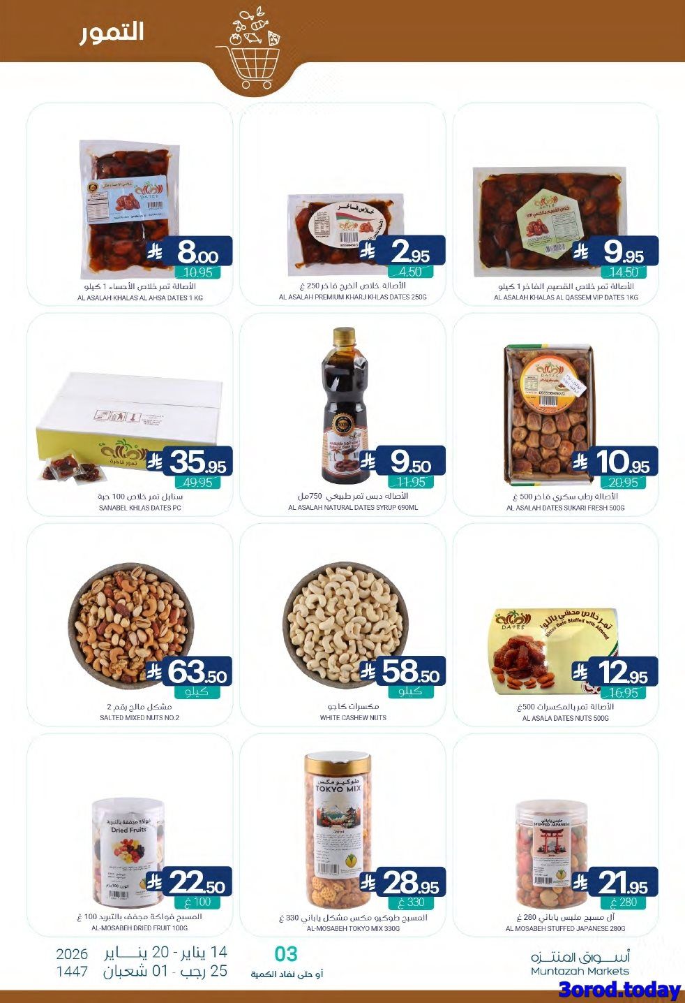 عروض أسواق المنتزه الأسبوعية الاربعاء 14 يناير 2026 رمضان يلهمنا الخير 8 imgafe4408cf1407f71de0420d855281330 - عروض أسواق المنتزه الأسبوعية الاربعاء 14 يناير 2026 رمضان يلهمنا الخير