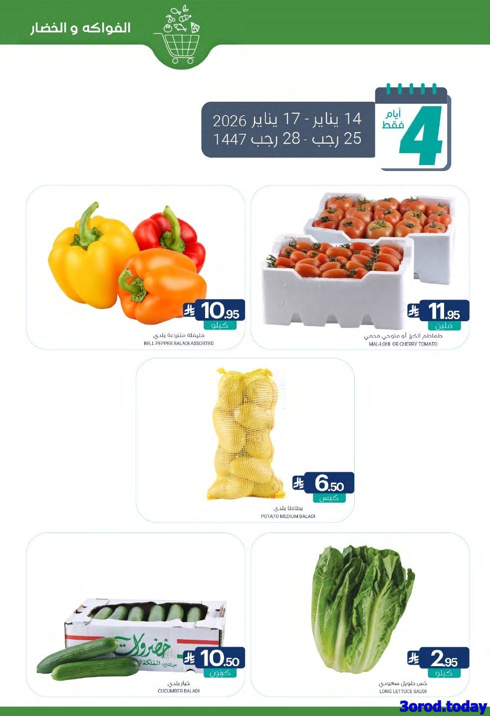 عروض أسواق المنتزه الأسبوعية الاربعاء 14 يناير 2026 رمضان يلهمنا الخير 4 imgf139d7c03c78978640968144448f75b4 - عروض أسواق المنتزه الأسبوعية الاربعاء 14 يناير 2026 رمضان يلهمنا الخير