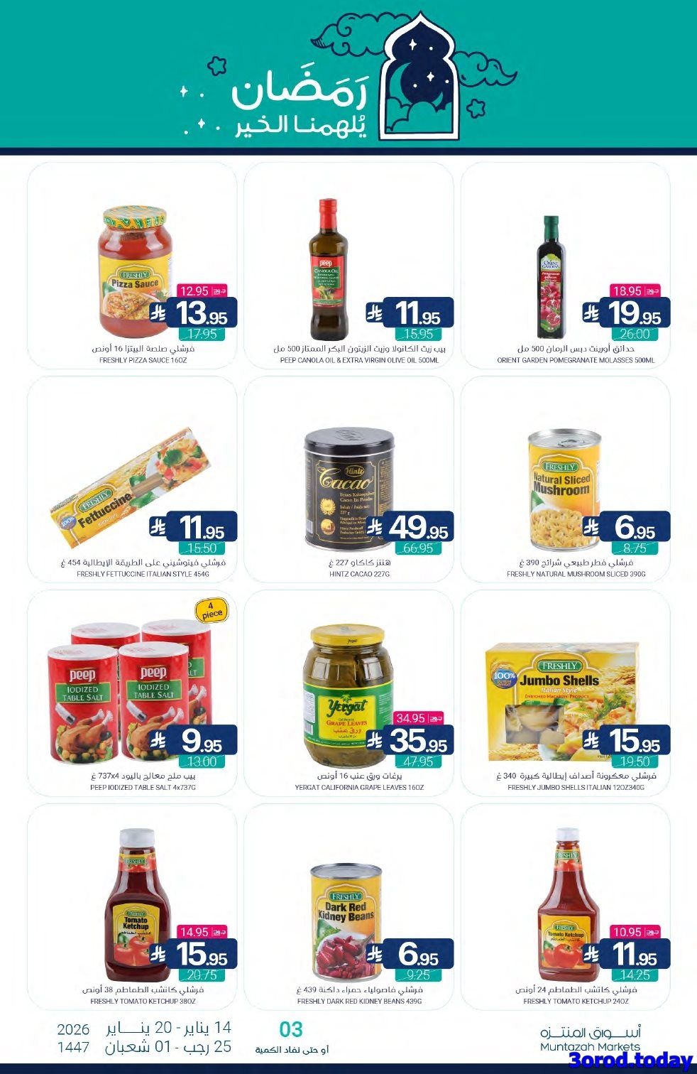 عروض أسواق المنتزه الأسبوعية الاربعاء 14 يناير 2026 رمضان يلهمنا الخير 18 img981514fc4b9136ee0d70ae8058a1fd23 - عروض أسواق المنتزه الأسبوعية الاربعاء 14 يناير 2026 رمضان يلهمنا الخير