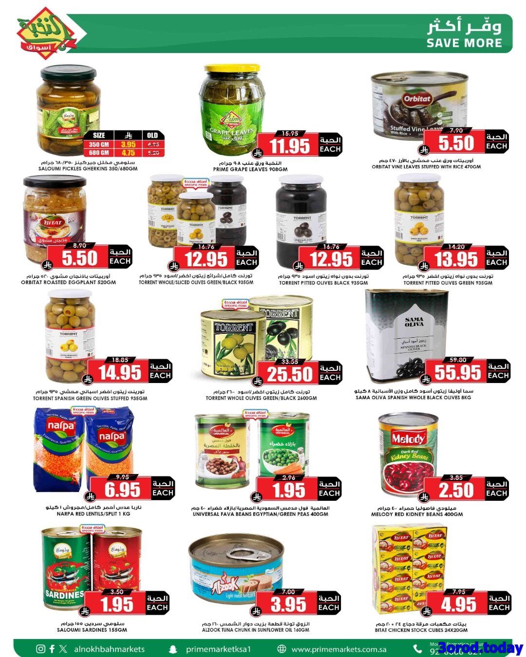 عروض اسواق النخبة الاسبوعية صفحة واحدة الخميس 26-7-1447هـ وفر لرمضان من الان 18 img6a248bc950d821123faa9339279ab42a - عروض اسواق النخبة الاسبوعية صفحة واحدة الخميس 26-7-1447هـ وفر لرمضان من الان