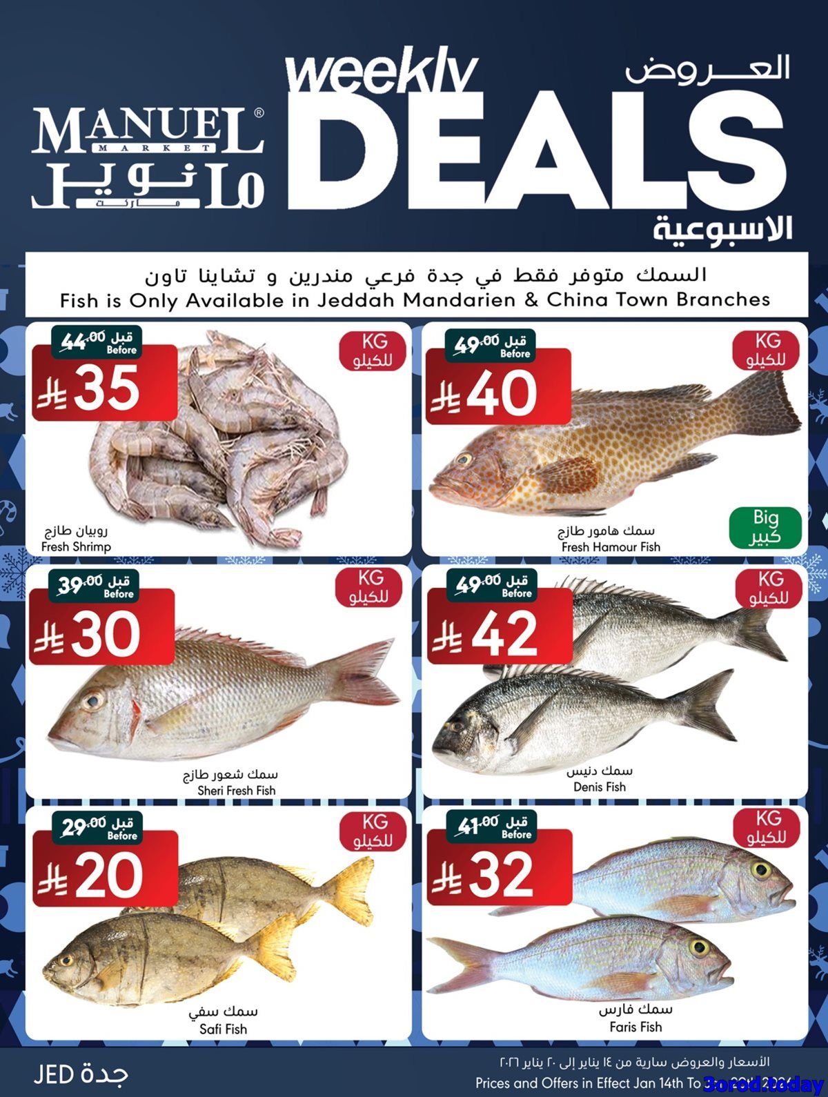imgda1841076e7621dfdc0bc07f874026dc - عروض مانويل جدة الاسبوعية صفحة واحدة الخميس 15-1-2026 اقل الاسعار