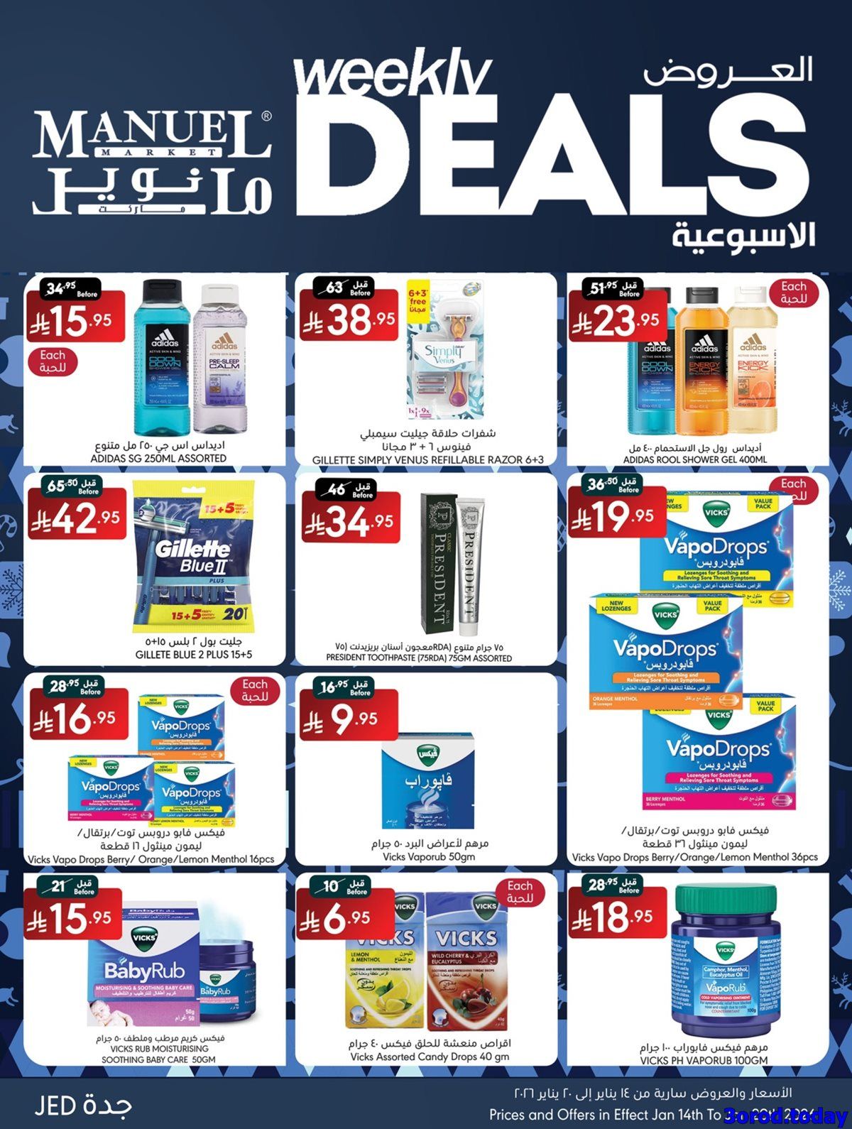 img28b3a219e0f5f8f523f1dac8fa996a78 - عروض مانويل جدة الاسبوعية صفحة واحدة الخميس 15-1-2026 اقل الاسعار