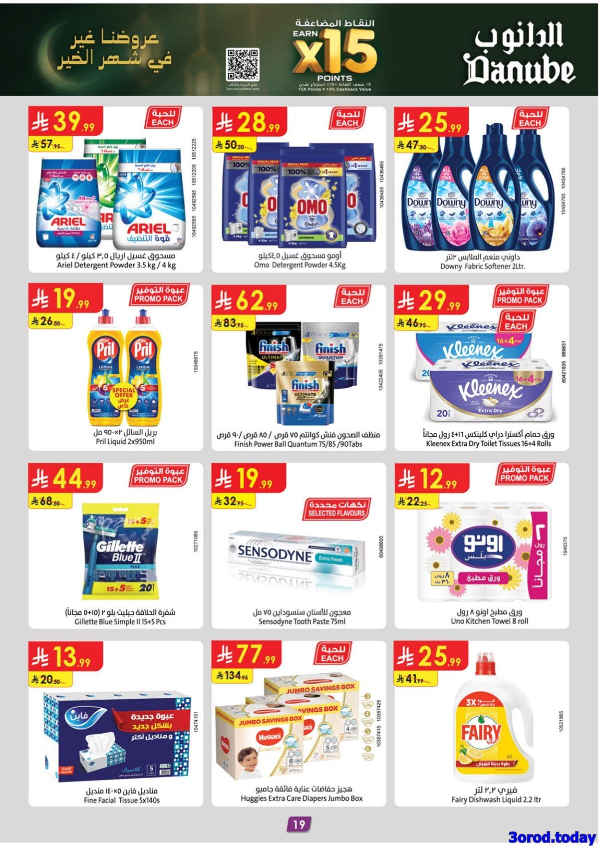 img6315d78cdf7efc40309b45465165924c - عروض الدانوب خميس مشيط الاسبوعية الخميس 15-1-2026 | عروض رمضان صفحة واحدة