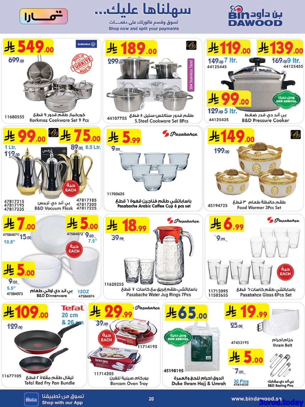 img070a8ec596e634b2bdb70baee7079a09 - عروض بن داود جميع الفروع صفحة واحدة الخميس 26 رجب 1447هـ | رمضان هل باسعار اقل