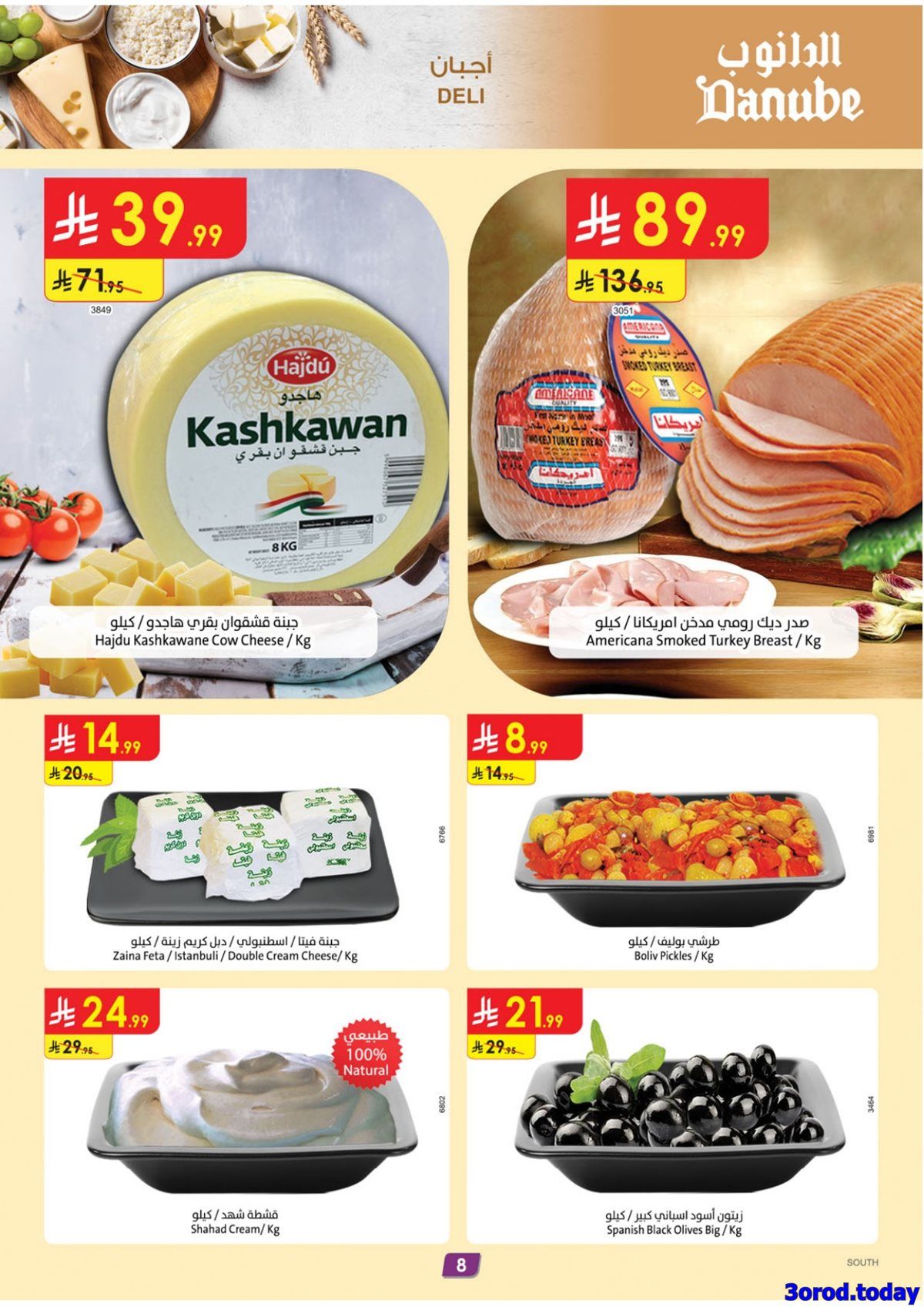 imgc8111500d60b9baea00b00b15f58a550 - عروض الدانوب خميس مشيط الاسبوعية الخميس 15-1-2026 | عروض رمضان صفحة واحدة