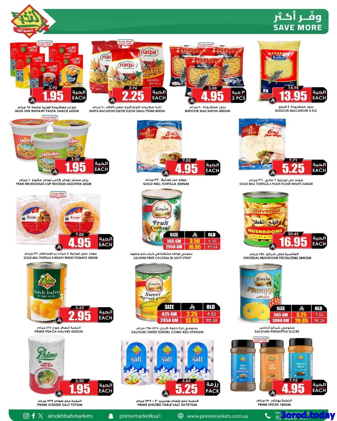 عروض اسواق النخبة الاسبوعية صفحة واحدة الخميس 26-7-1447هـ وفر لرمضان من الان 19 imgc3b77263cac883c65c7de2ee8892e176 - عروض اسواق النخبة الاسبوعية صفحة واحدة الخميس 26-7-1447هـ وفر لرمضان من الان