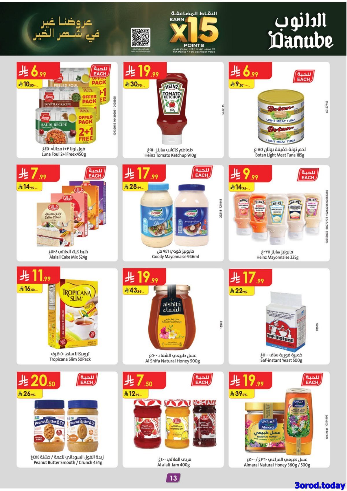 img31c6826cfcaa5410b607f28aadae8ca0 - عروض الدانوب خميس مشيط الاسبوعية الخميس 15-1-2026 | عروض رمضان صفحة واحدة