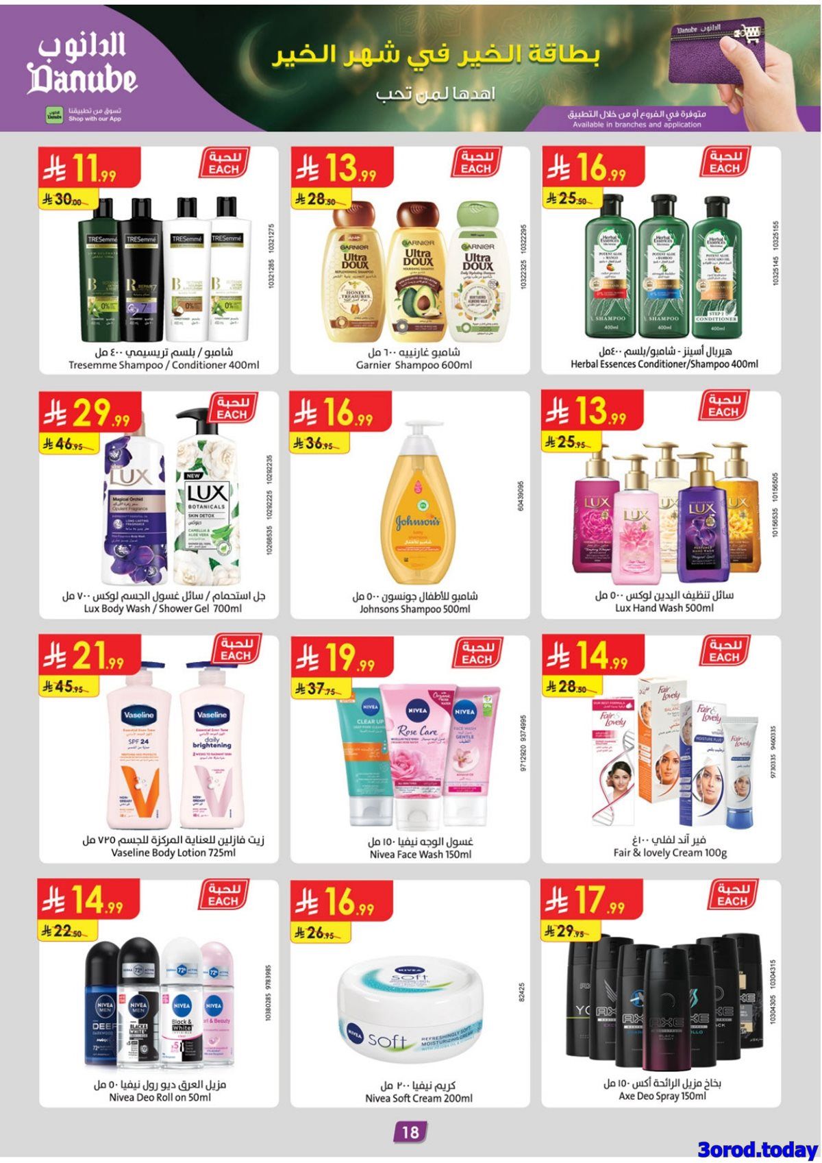 img33e2af95bc920713c2b0f459e956cf93 - عروض الدانوب خميس مشيط الاسبوعية الخميس 15-1-2026 | عروض رمضان صفحة واحدة